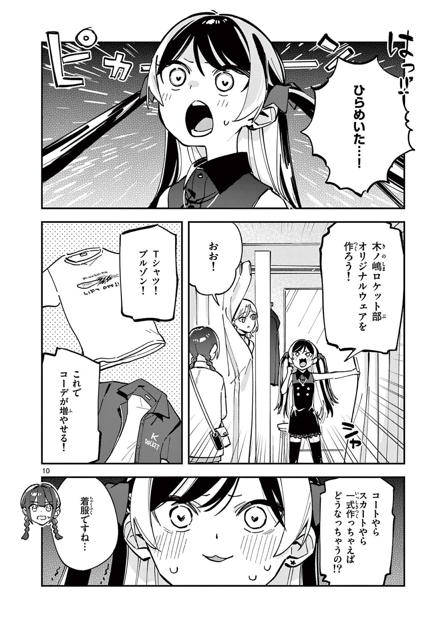 Houkago, Bokura wa Uchuu ni Madou Chap 24 - Next Chap 25