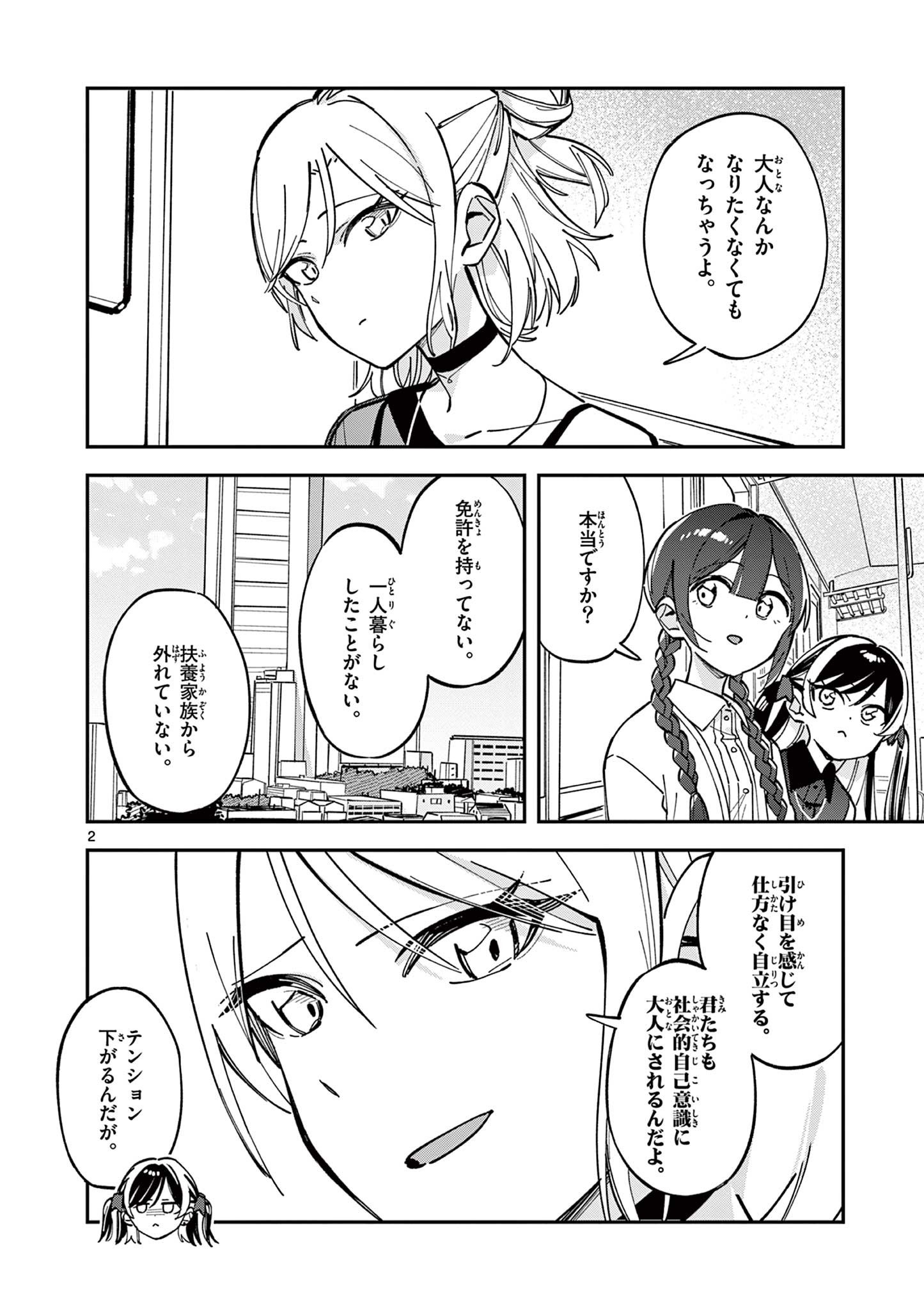 Houkago, Bokura wa Uchuu ni Madou Chap 24 - Next Chap 25