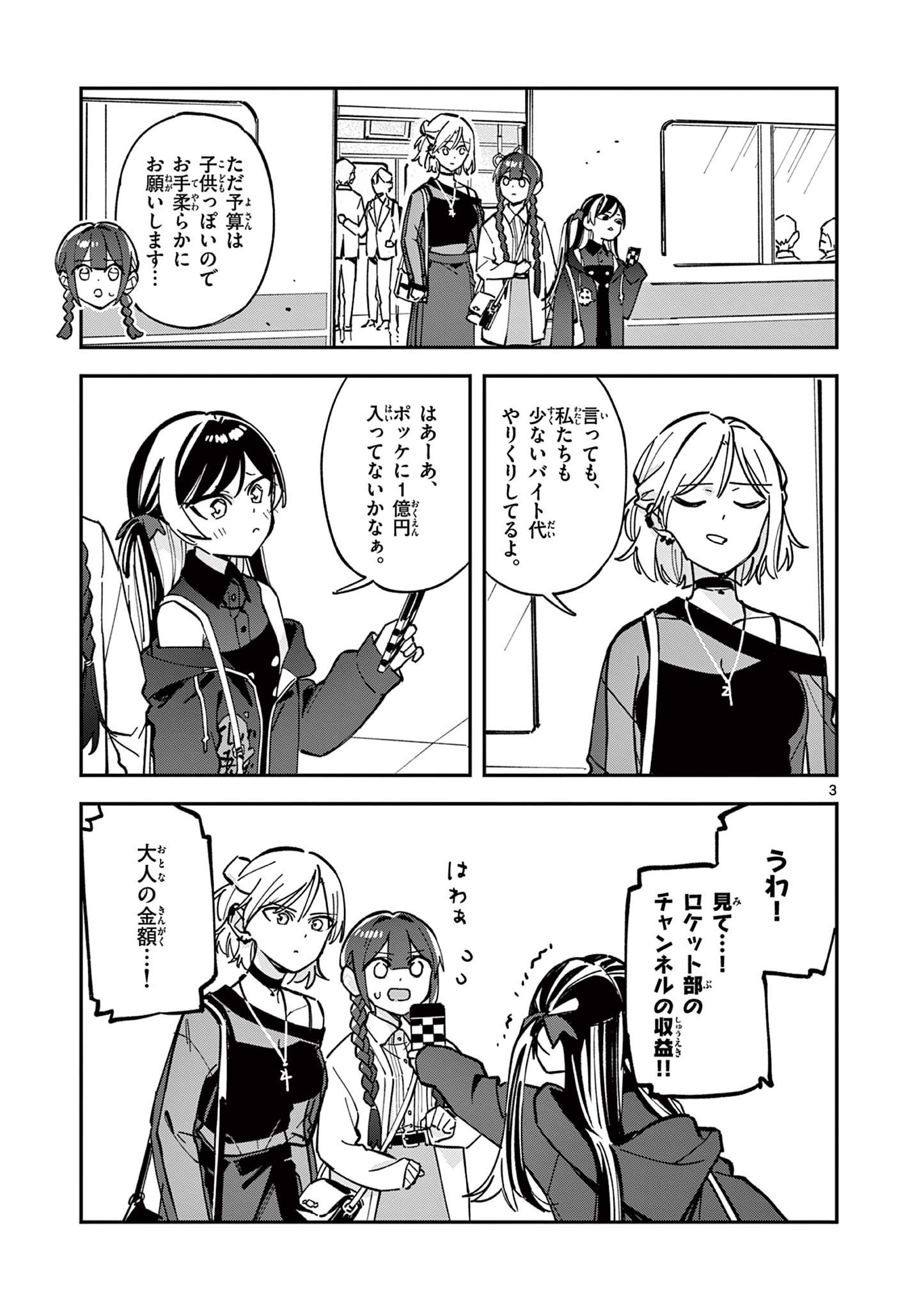 Houkago, Bokura wa Uchuu ni Madou Chap 24 - Next Chap 25