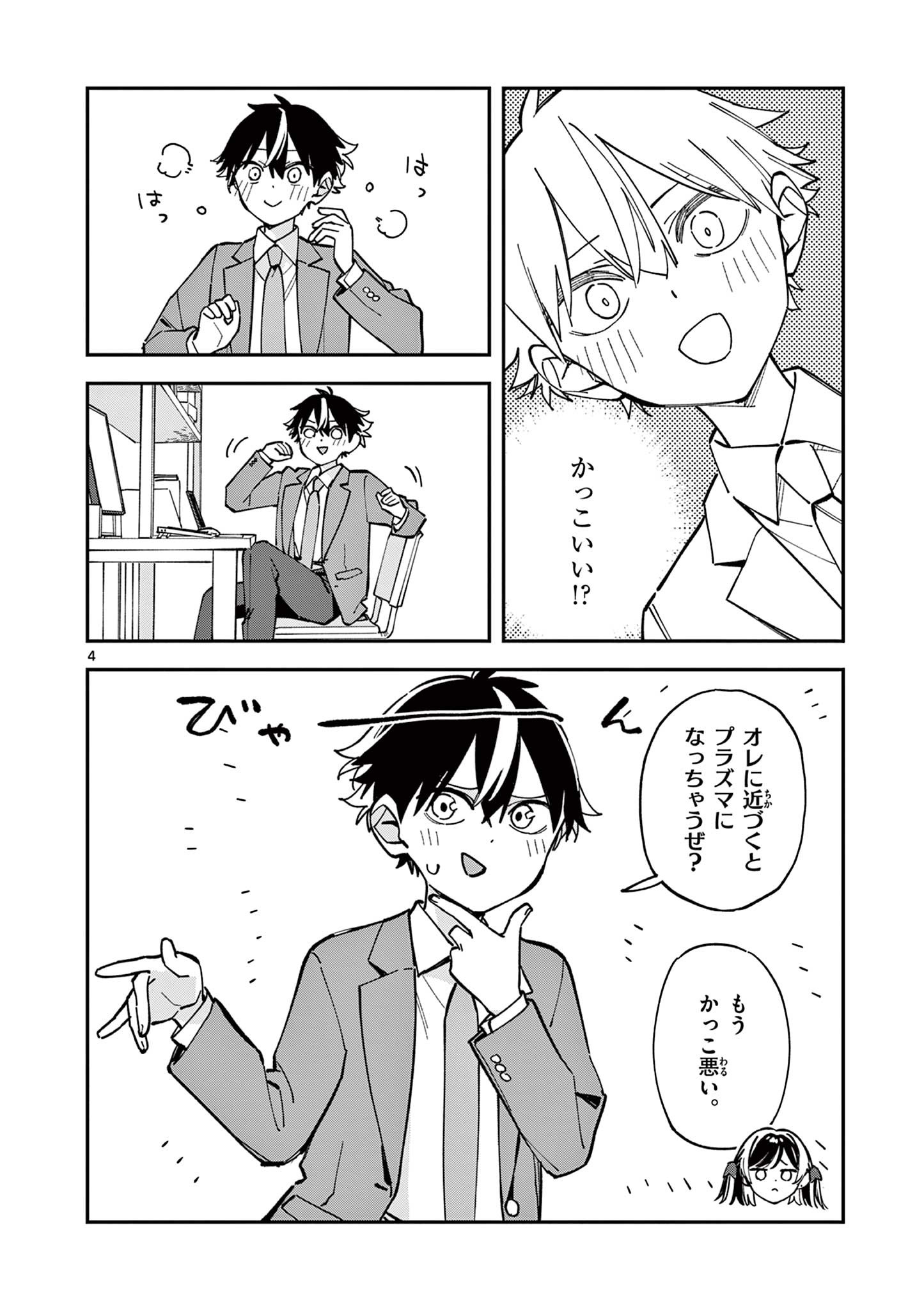 Houkago, Bokura wa Uchuu ni Madou Chap 28 - Next Chap 29