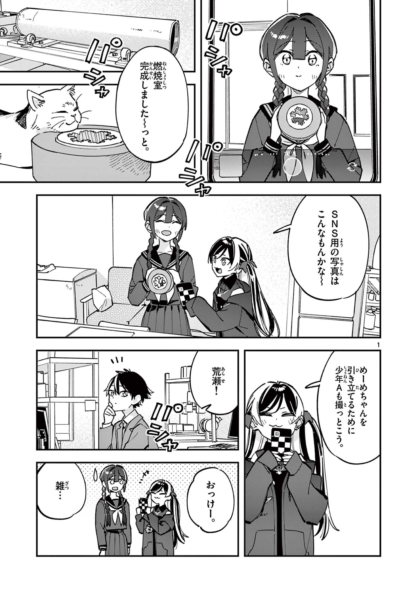 Houkago, Bokura wa Uchuu ni Madou Chap 28 - Next Chap 29