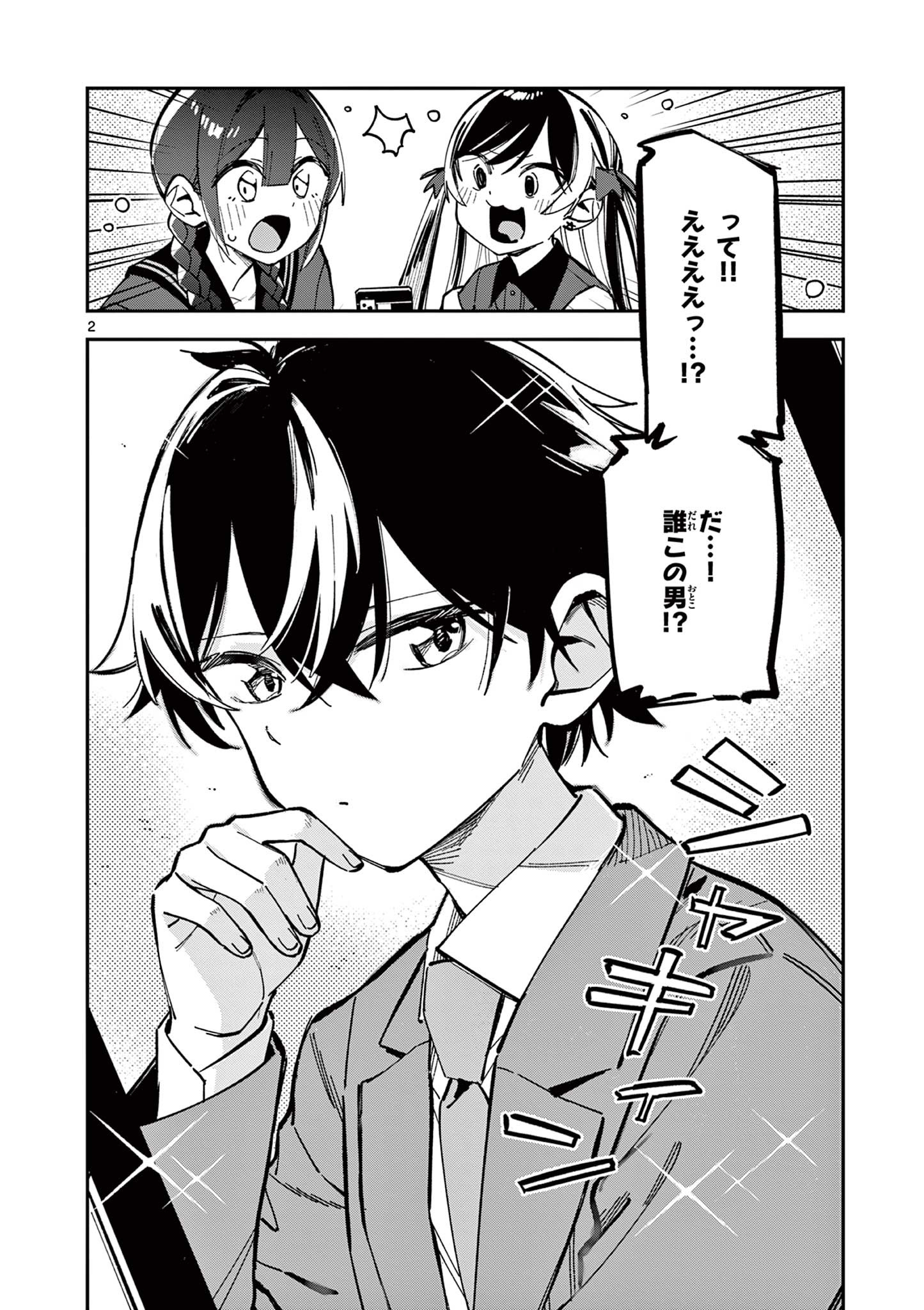 Houkago, Bokura wa Uchuu ni Madou Chap 28 - Next Chap 29