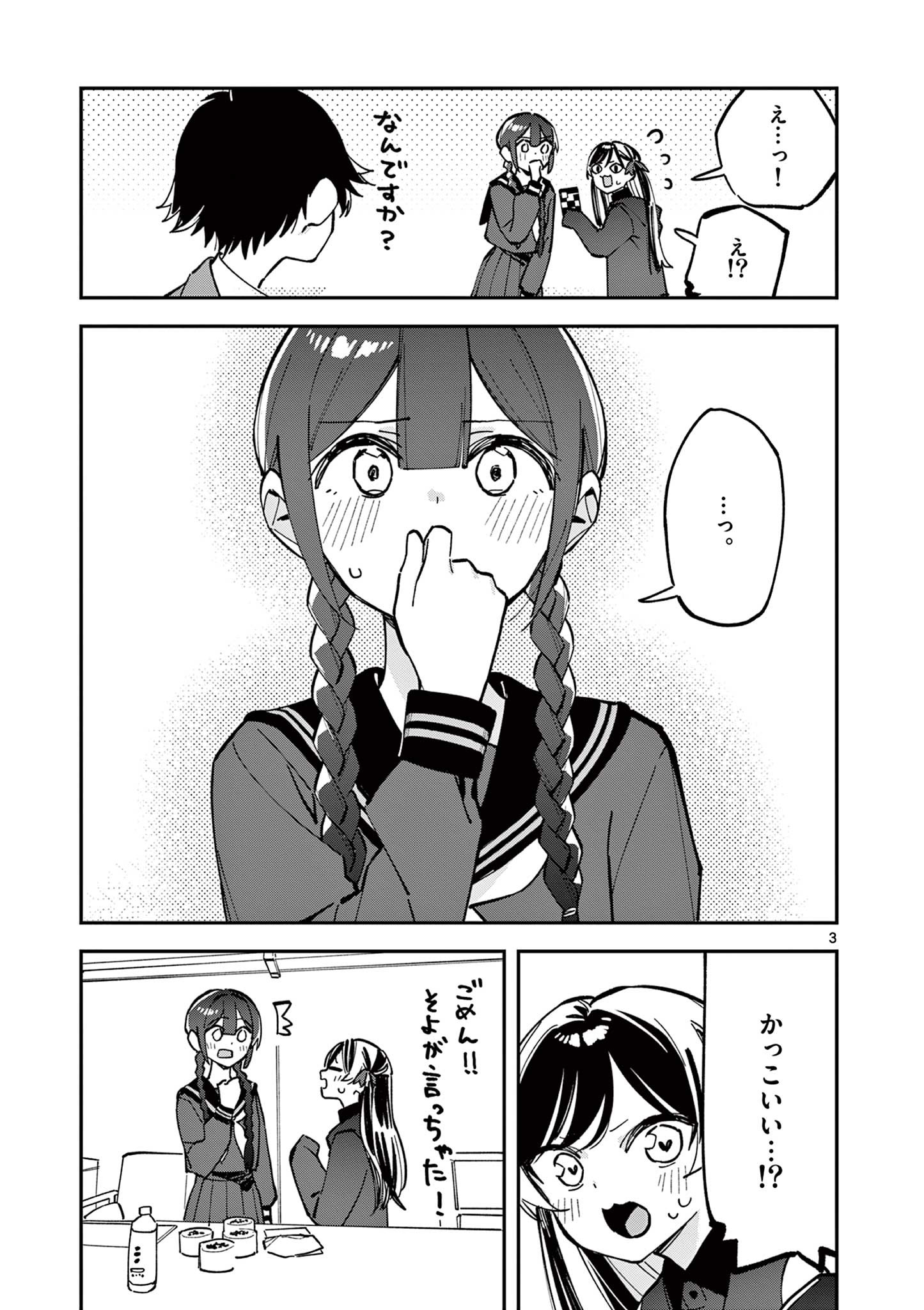 Houkago, Bokura wa Uchuu ni Madou Chap 28 - Next Chap 29