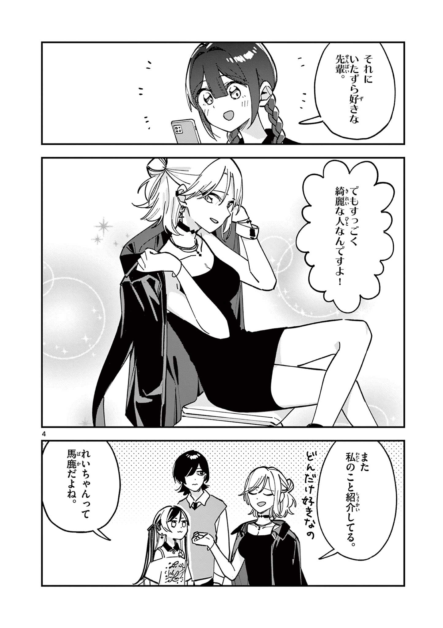 Houkago, Bokura wa Uchuu ni Madou Chap 29 - Next Chap 30