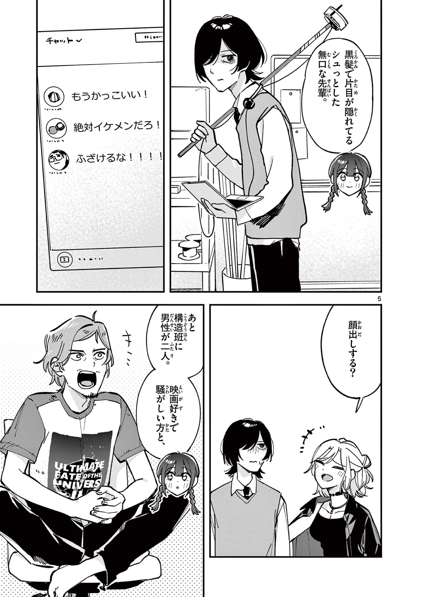 Houkago, Bokura wa Uchuu ni Madou Chap 29 - Next Chap 30