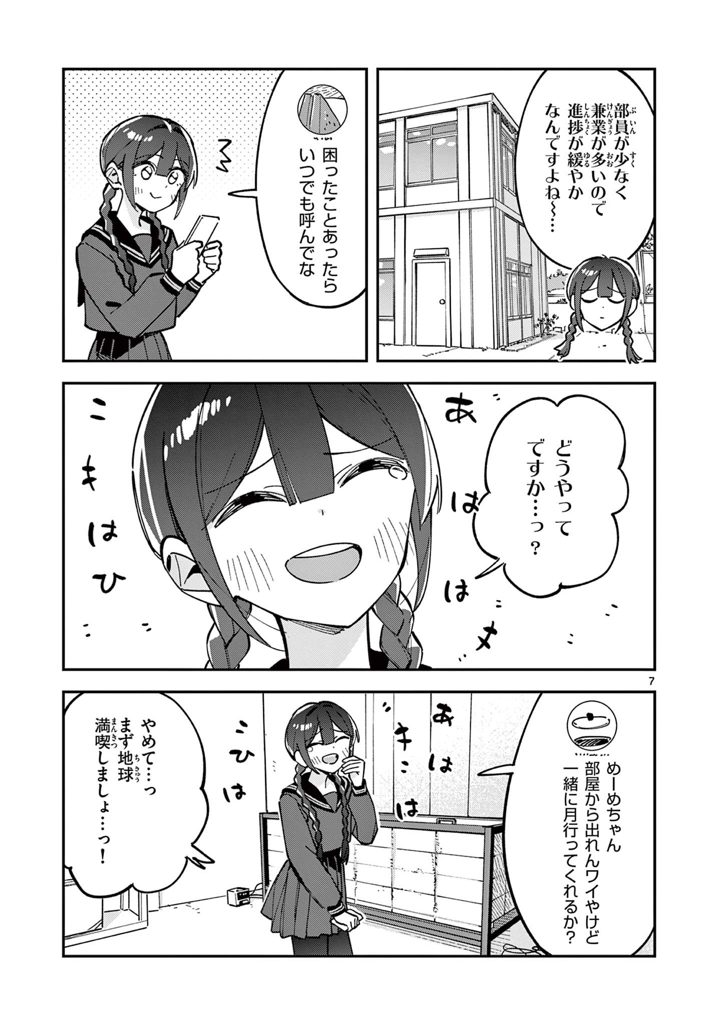 Houkago, Bokura wa Uchuu ni Madou Chap 29 - Next Chap 30