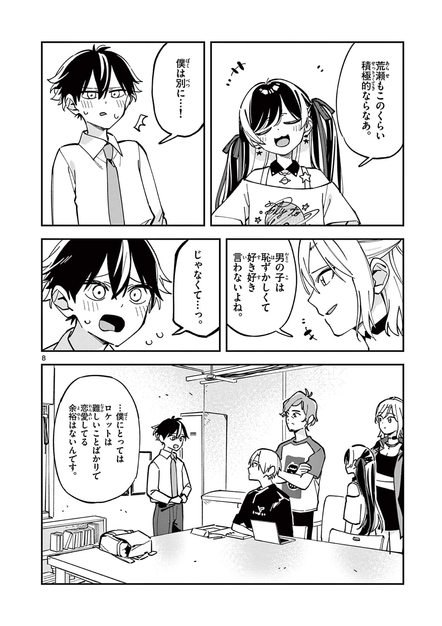 Houkago, Bokura wa Uchuu ni Madou Chap 29 - Next Chap 30