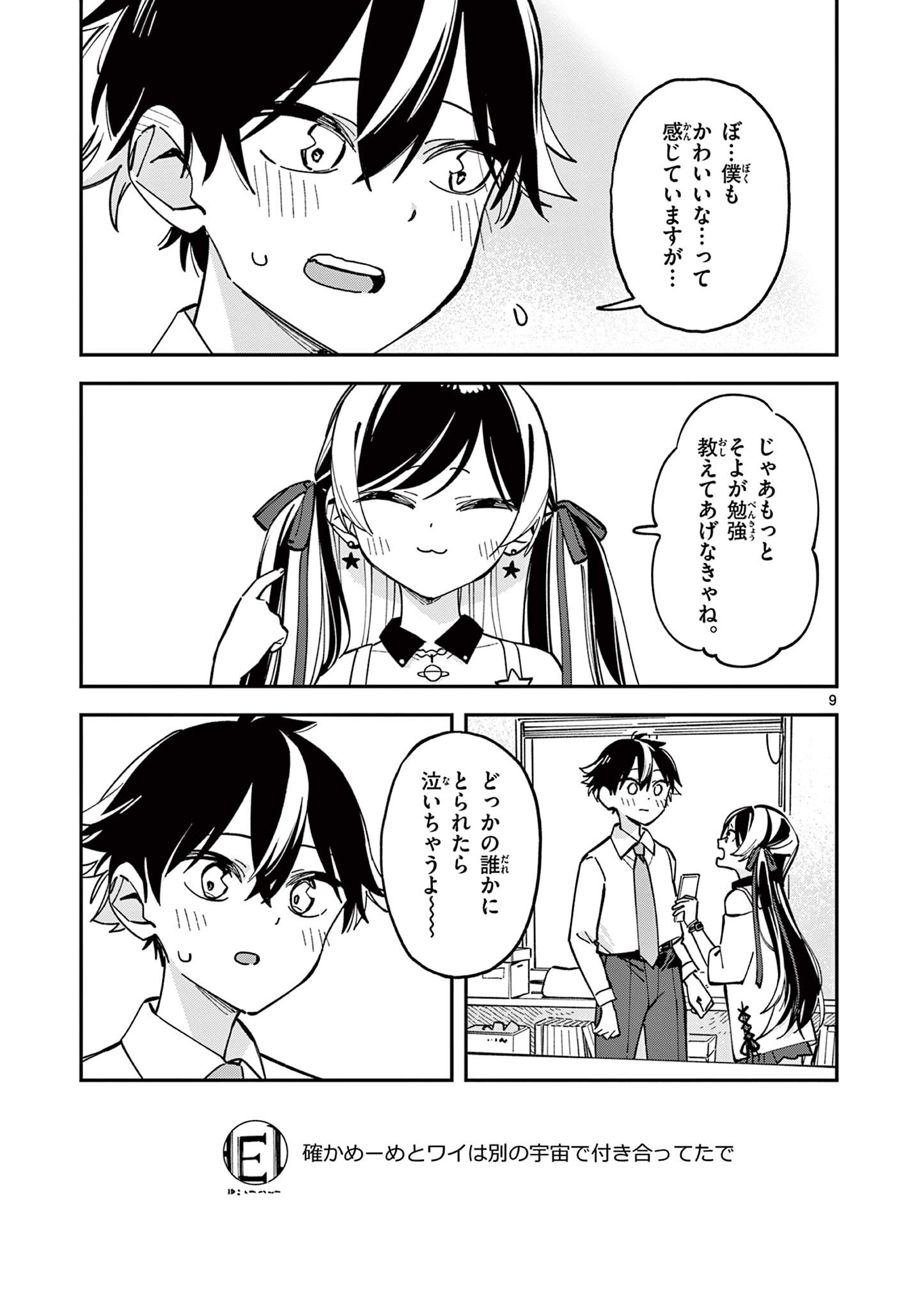 Houkago, Bokura wa Uchuu ni Madou Chap 29 - Next Chap 30