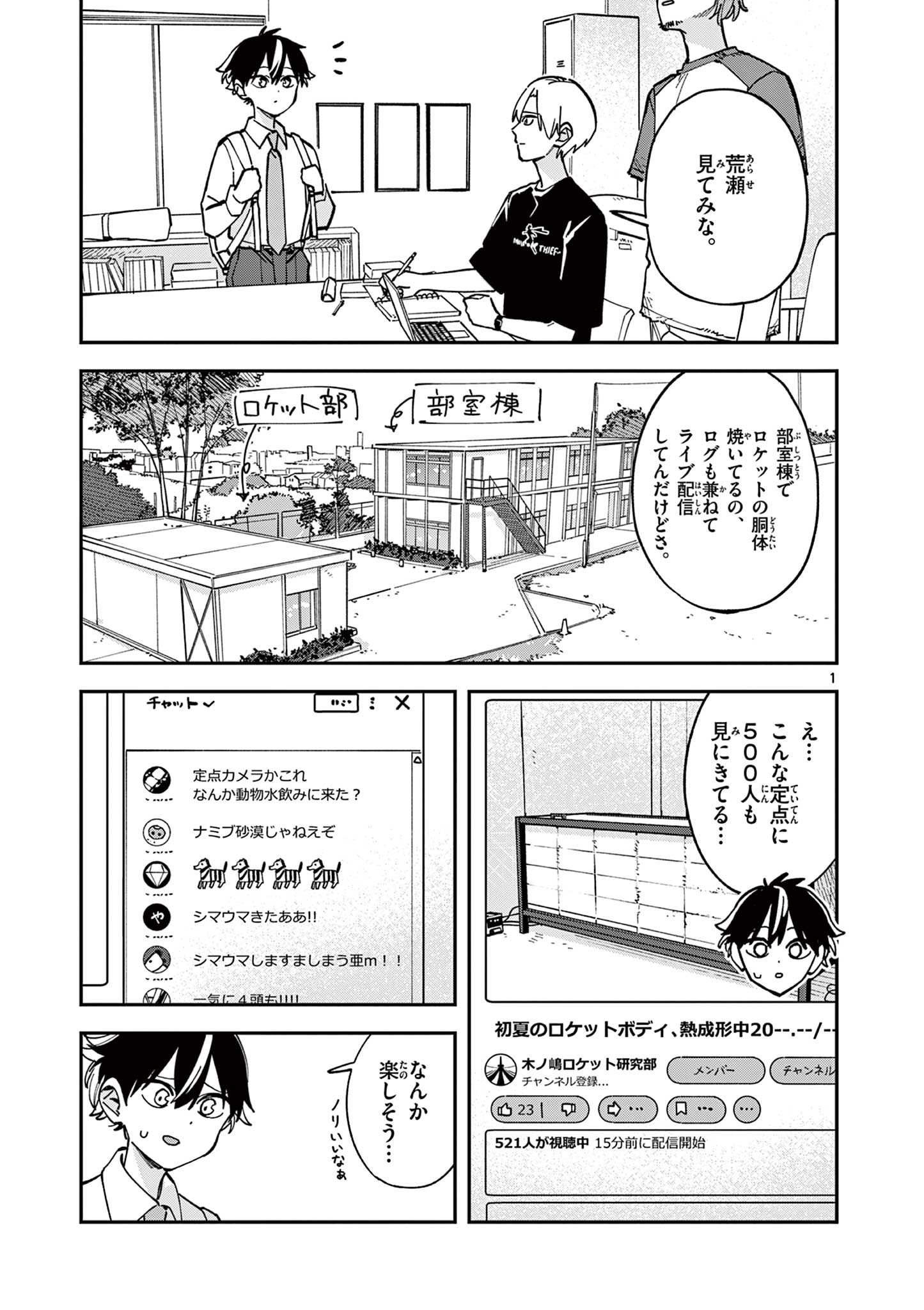 Houkago, Bokura wa Uchuu ni Madou Chap 29 - Next Chap 30