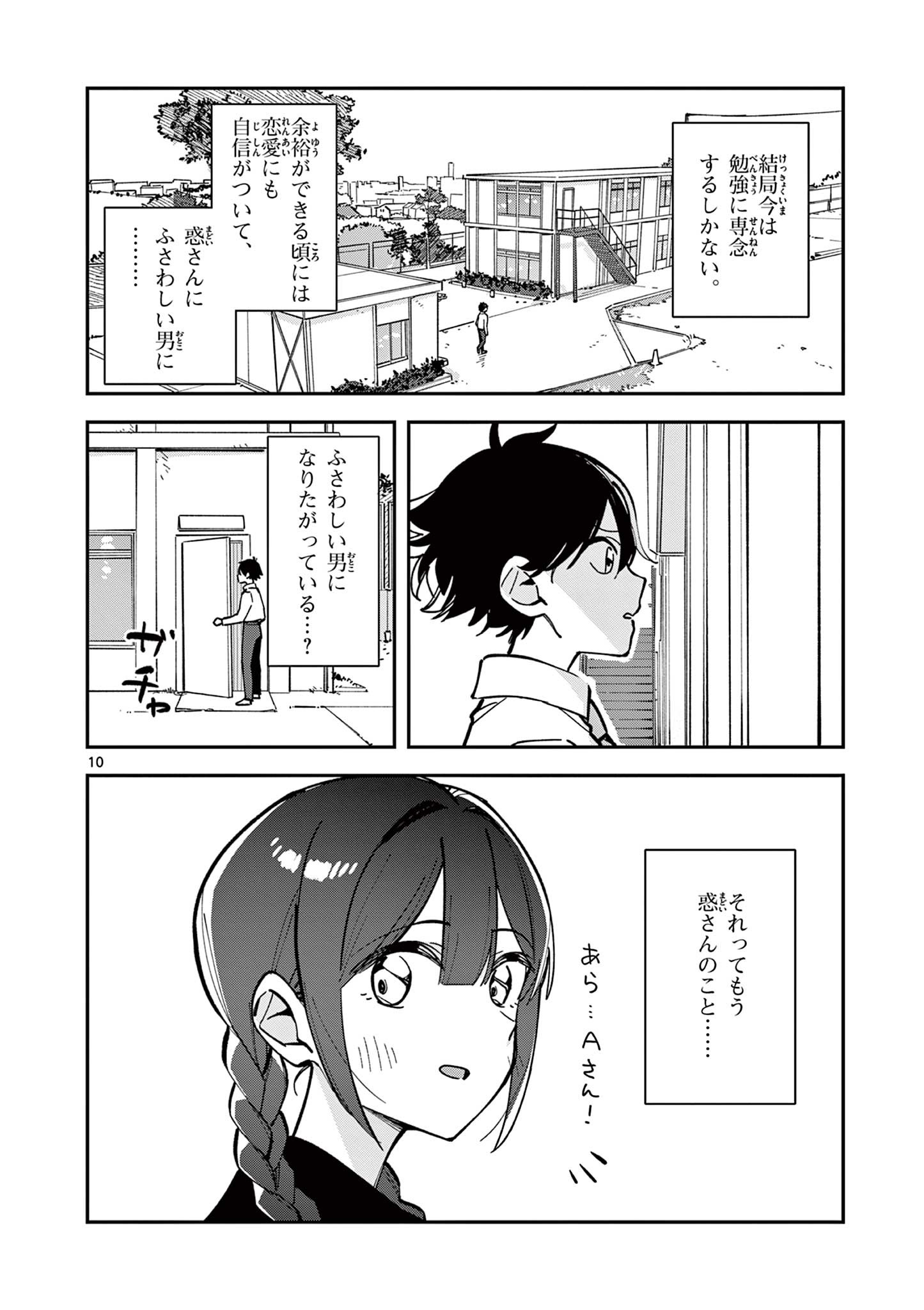 Houkago, Bokura wa Uchuu ni Madou Chap 29 - Next Chap 30