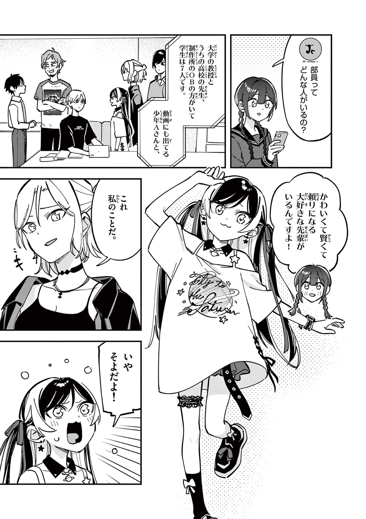 Houkago, Bokura wa Uchuu ni Madou Chap 29 - Next Chap 30