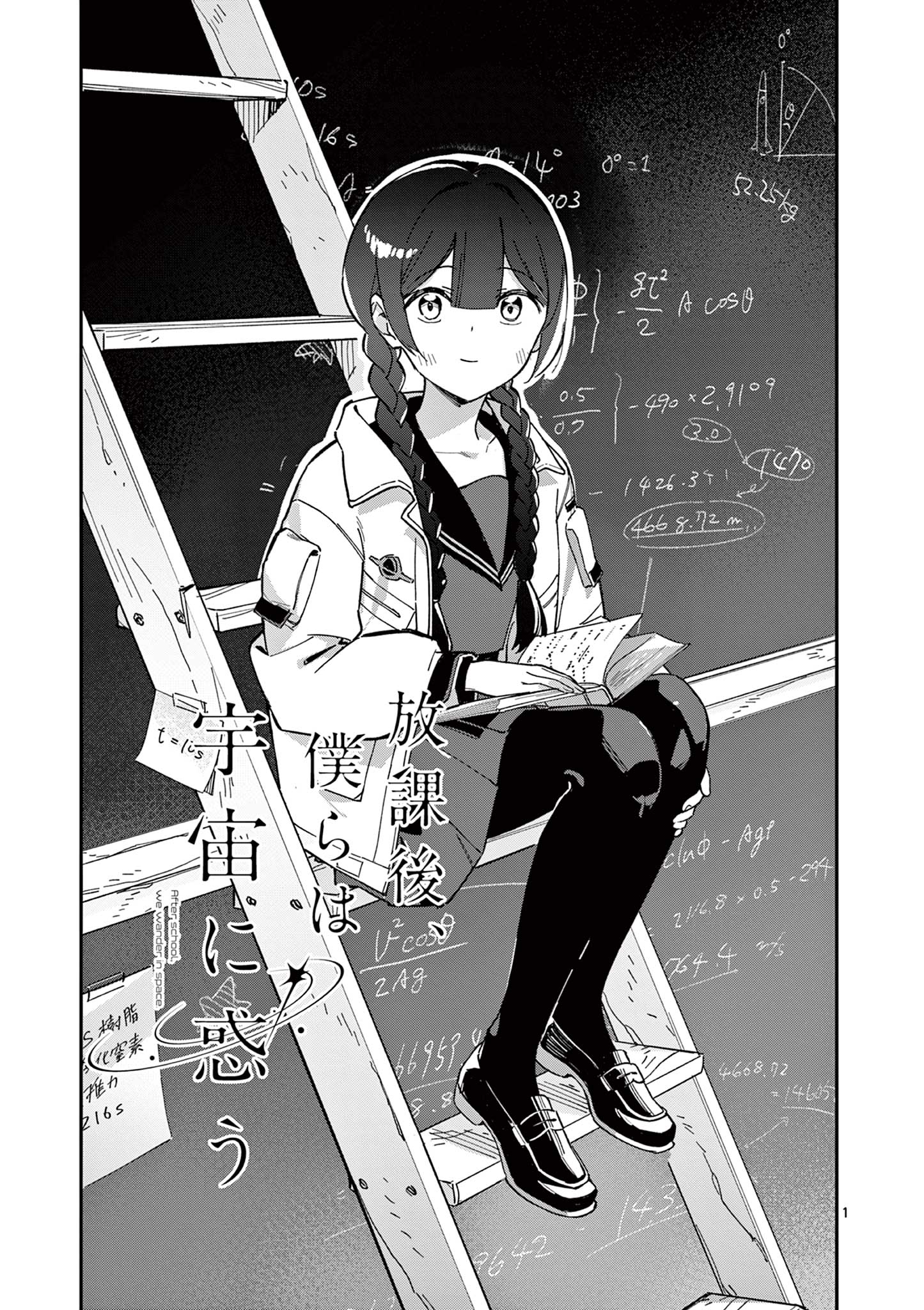 Houkago, Bokura wa Uchuu ni Madou Chap 2 - Next Chap 3