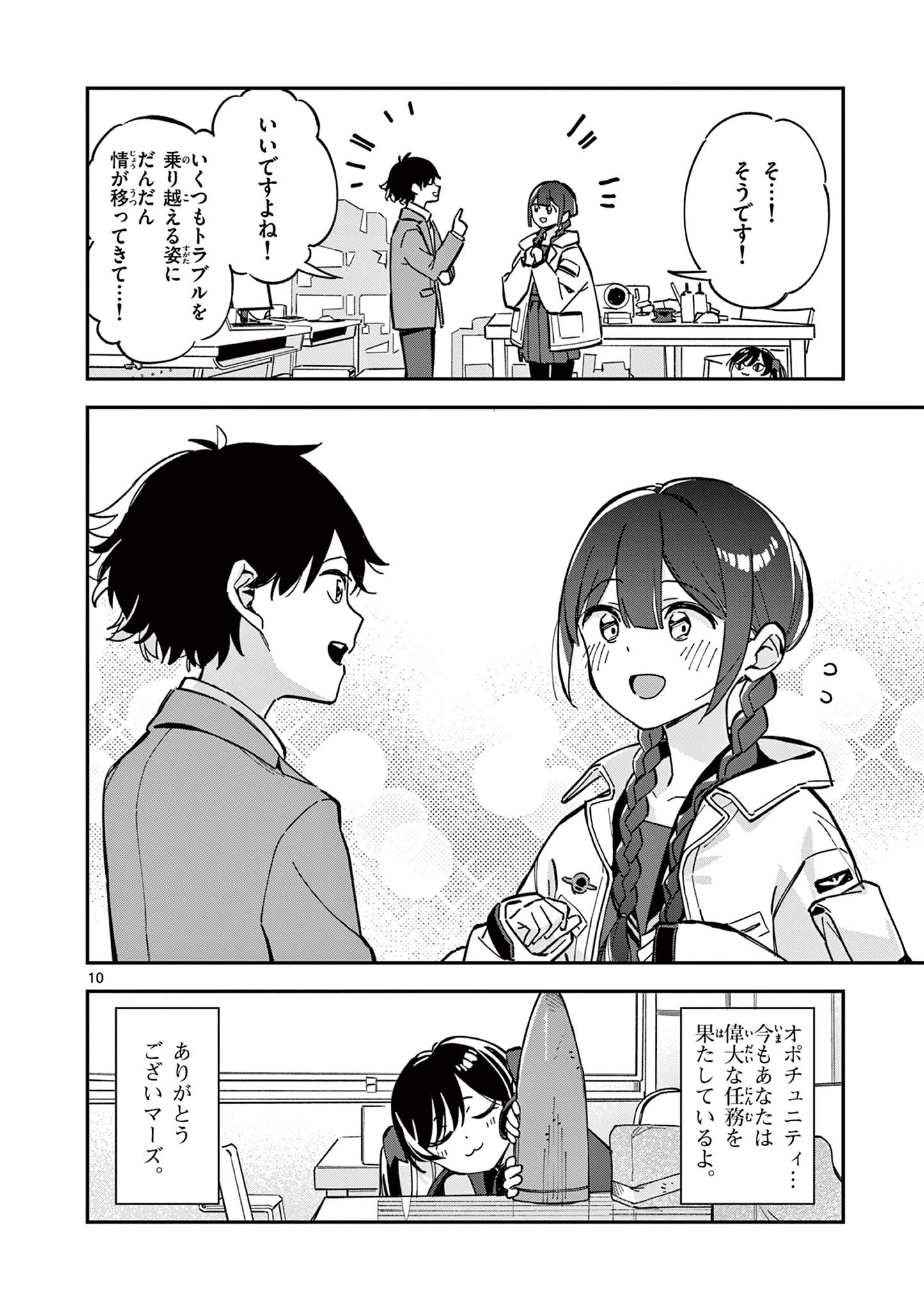 Houkago, Bokura wa Uchuu ni Madou Chap 2 - Next Chap 3