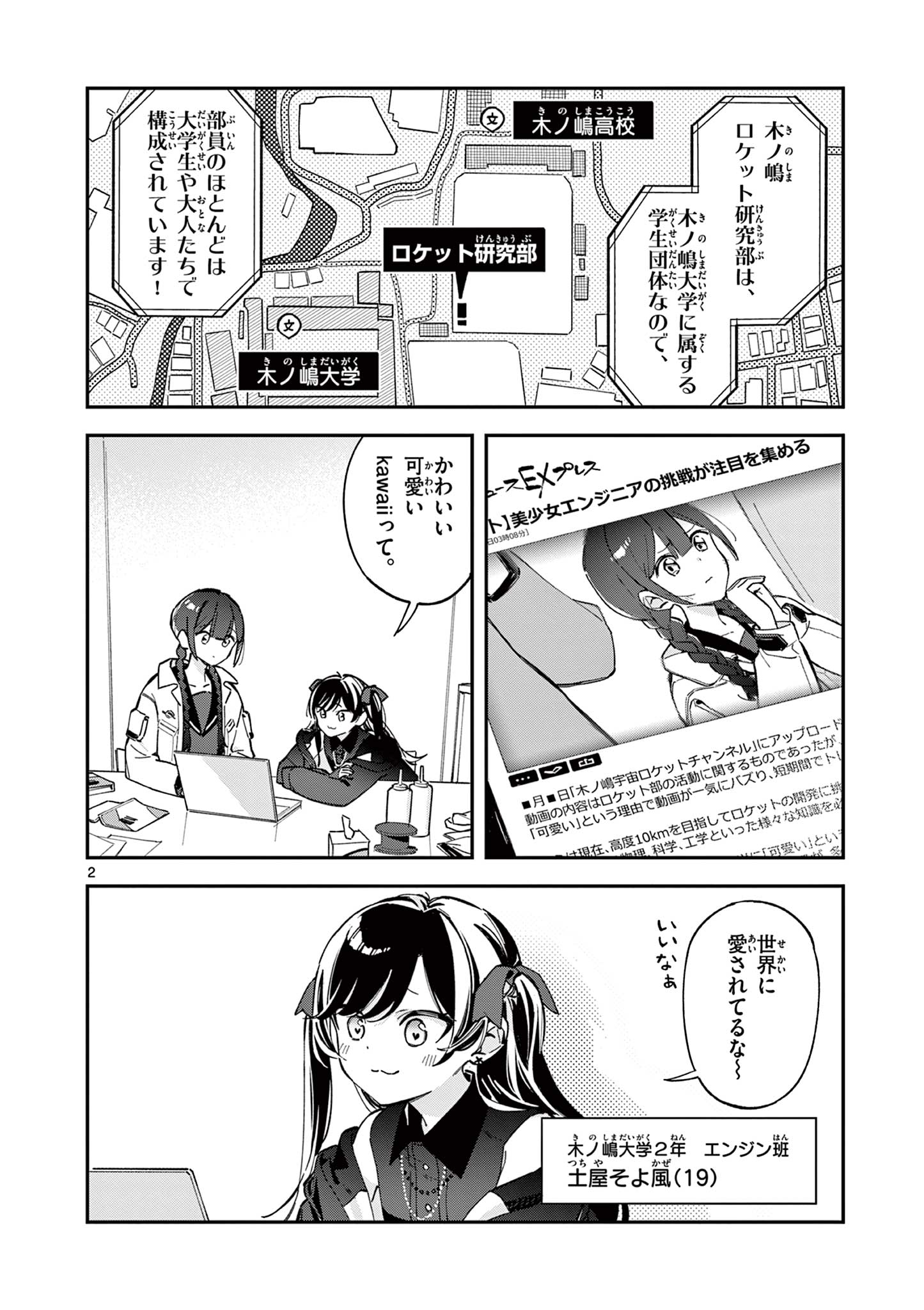 Houkago, Bokura wa Uchuu ni Madou Chap 2 - Next Chap 3