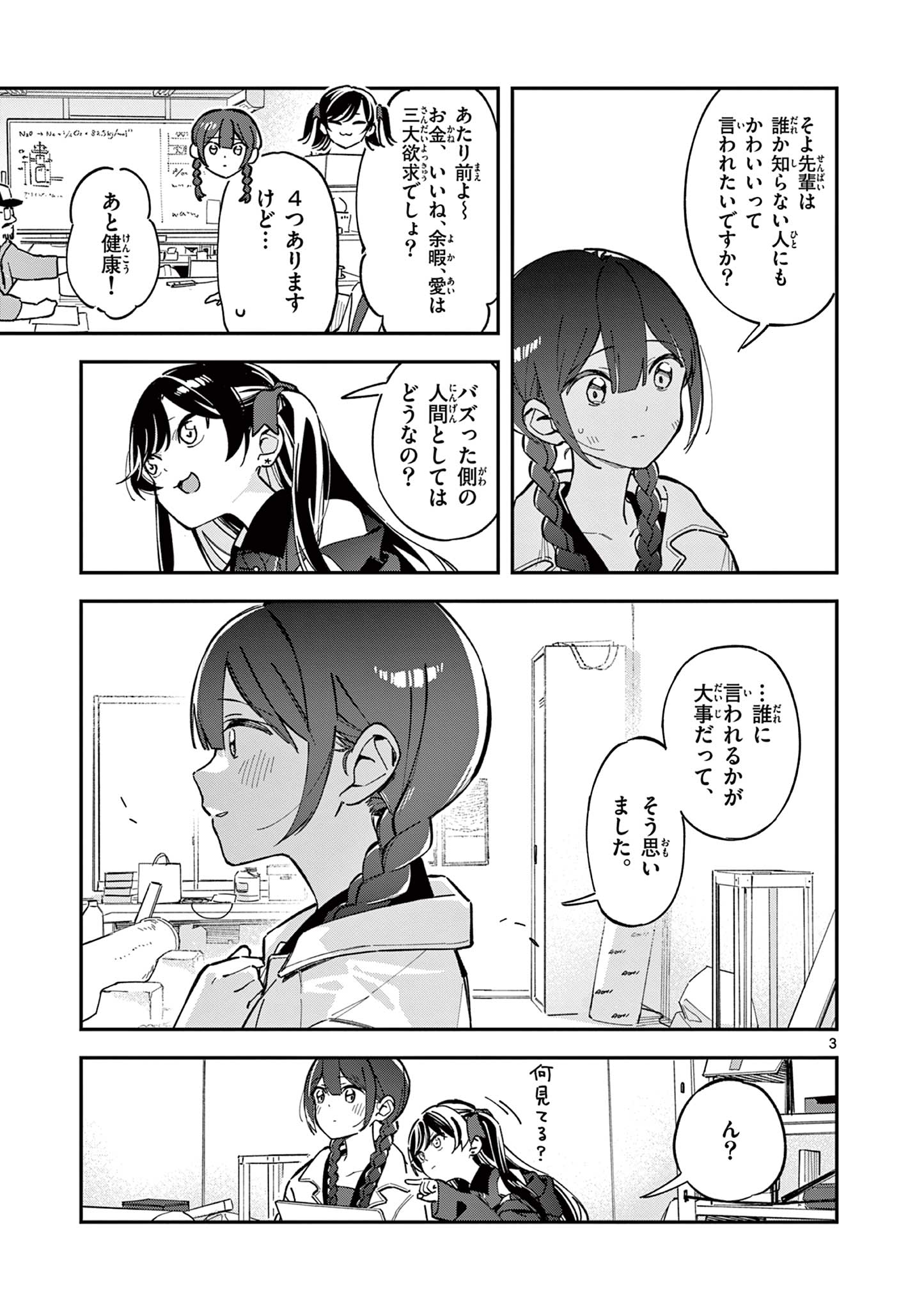 Houkago, Bokura wa Uchuu ni Madou Chap 2 - Next Chap 3