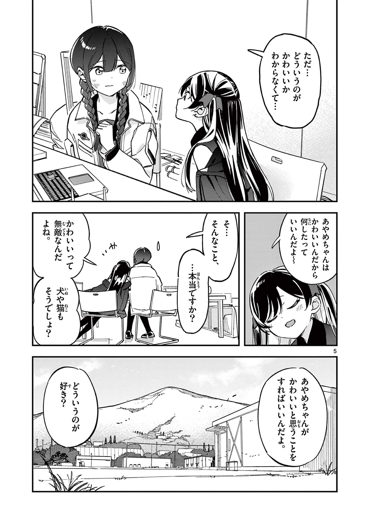 Houkago, Bokura wa Uchuu ni Madou Chap 2 - Next Chap 3