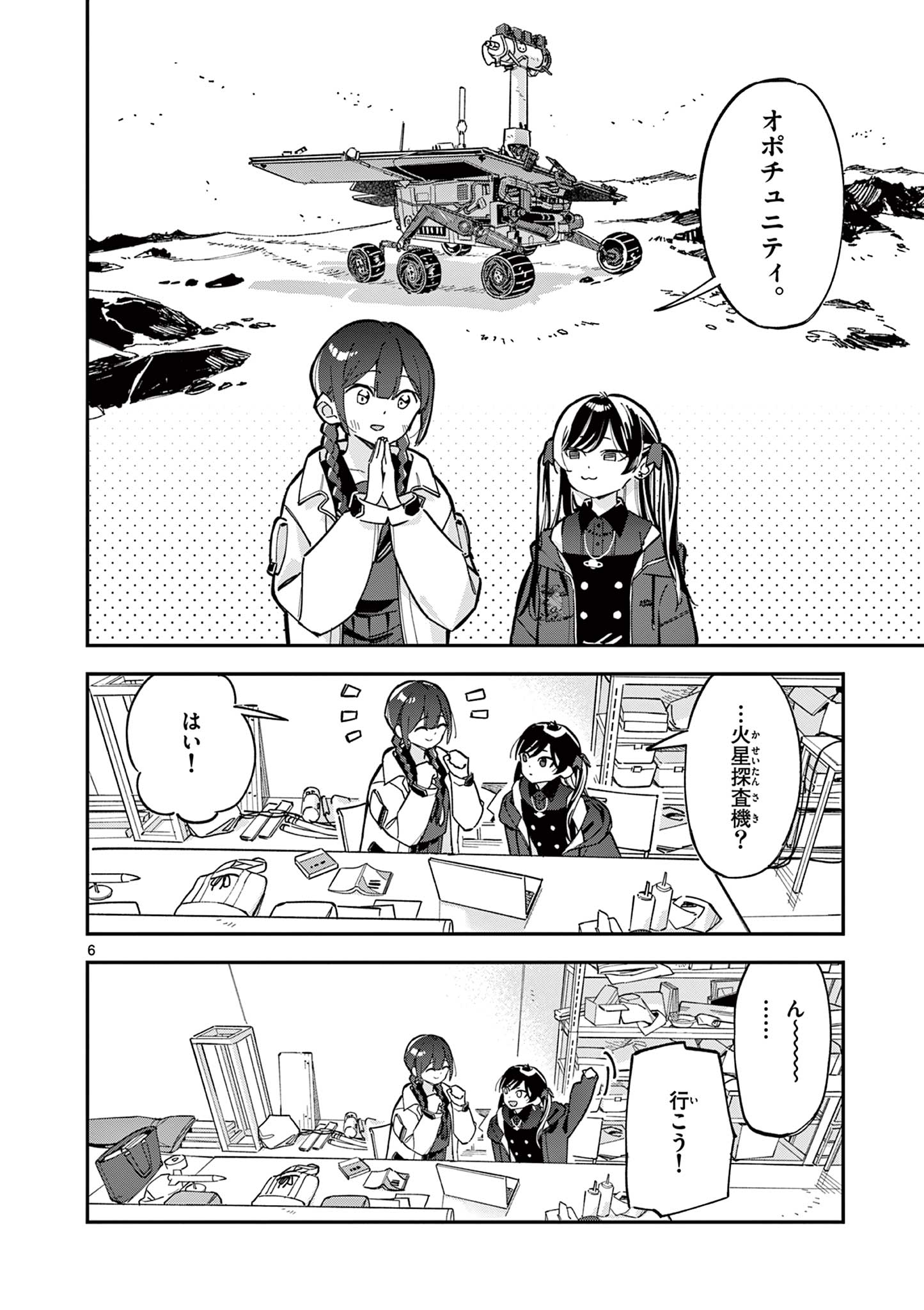 Houkago, Bokura wa Uchuu ni Madou Chap 2 - Next Chap 3