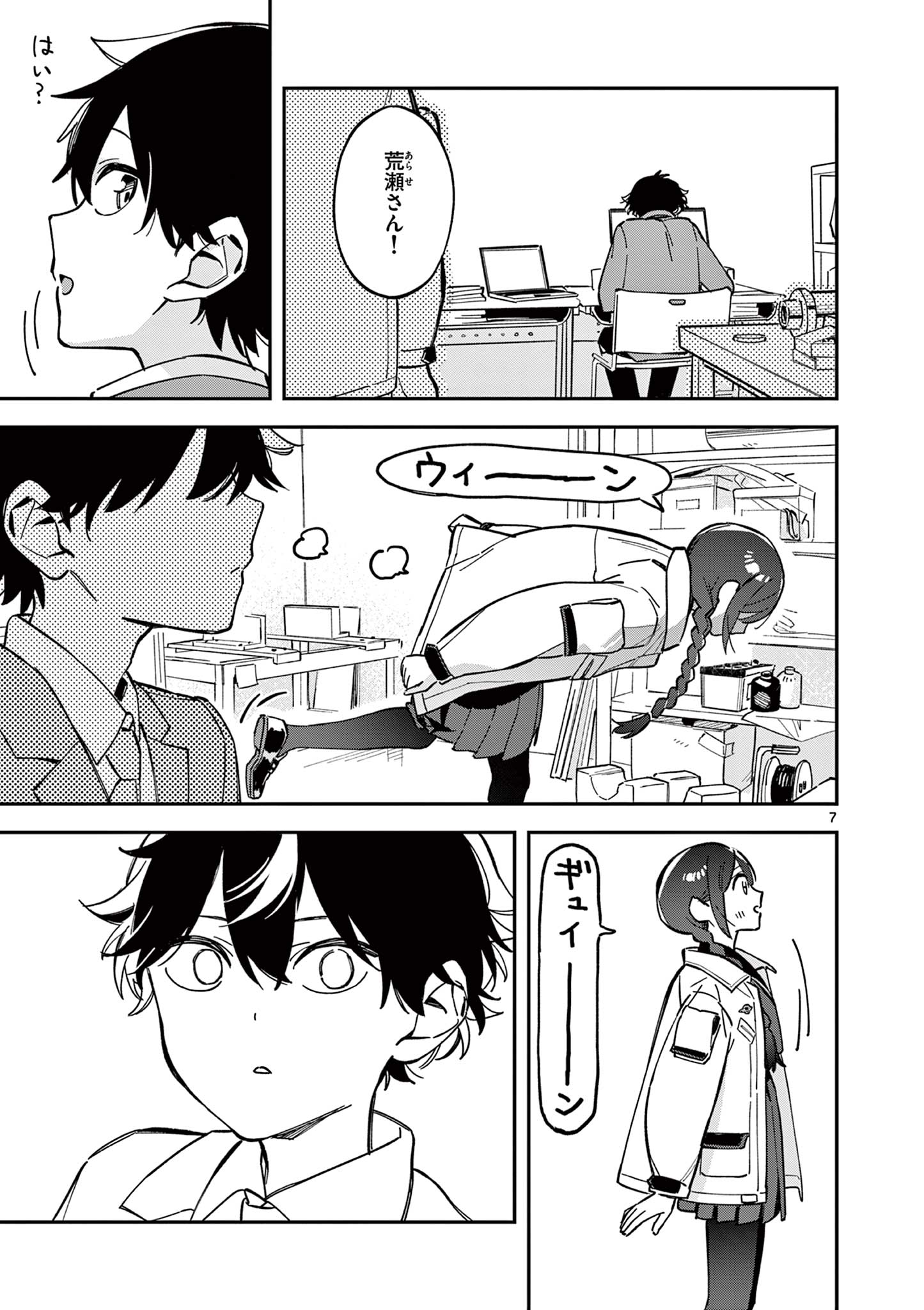 Houkago, Bokura wa Uchuu ni Madou Chap 2 - Next Chap 3