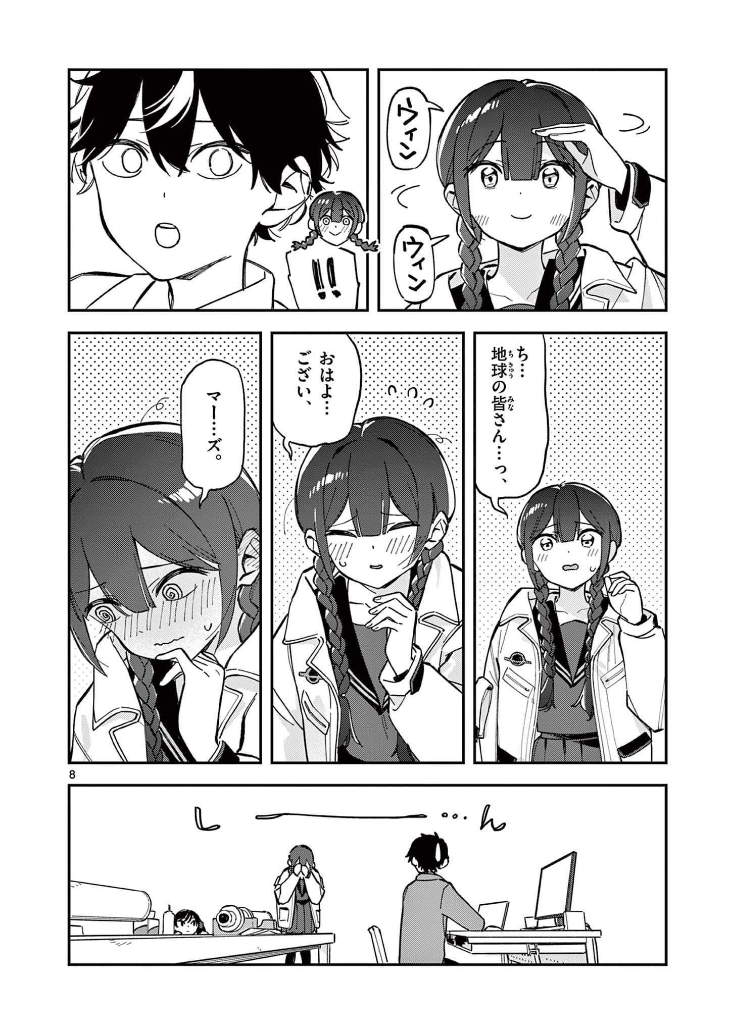 Houkago, Bokura wa Uchuu ni Madou Chap 2 - Next Chap 3