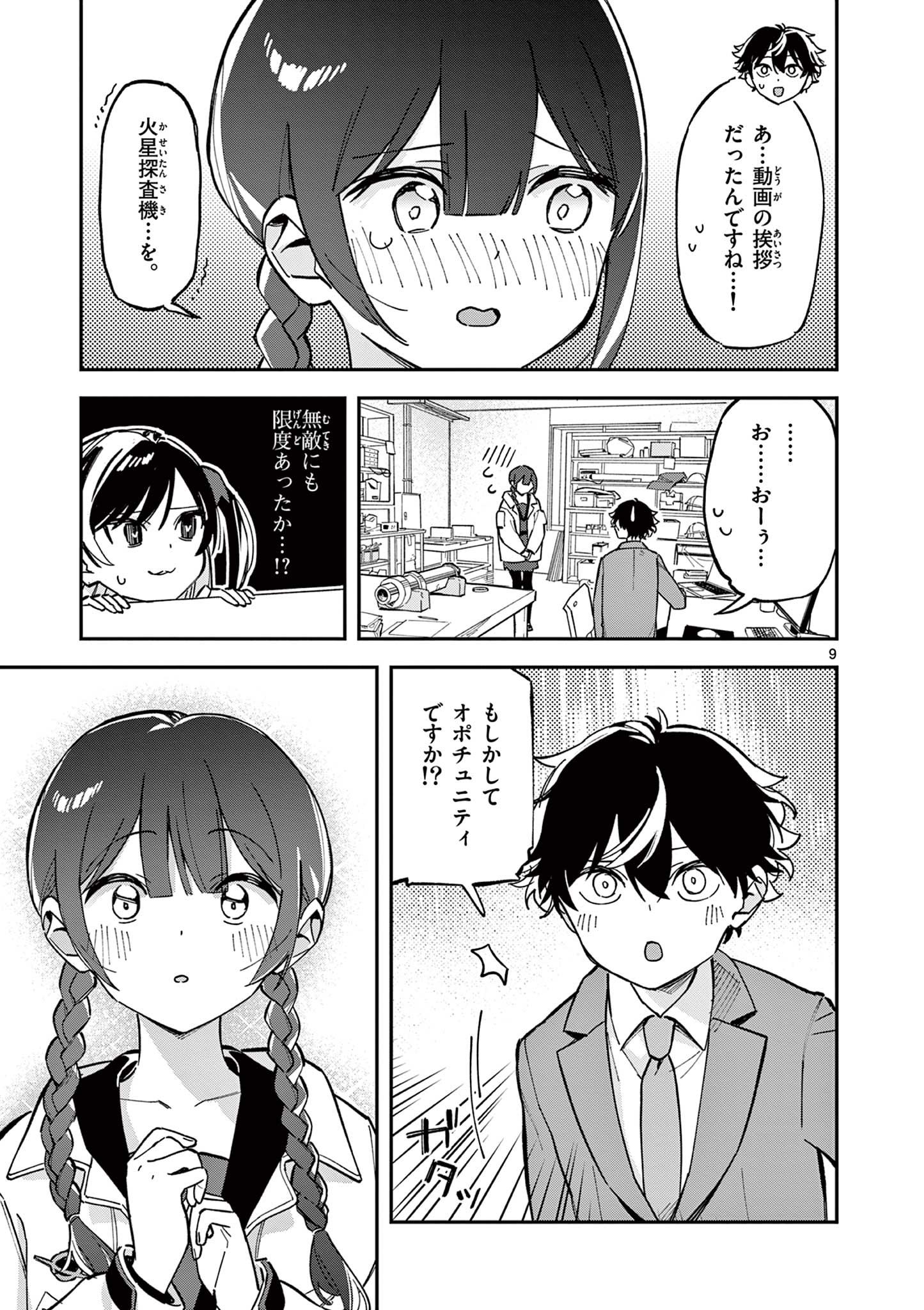 Houkago, Bokura wa Uchuu ni Madou Chap 2 - Next Chap 3