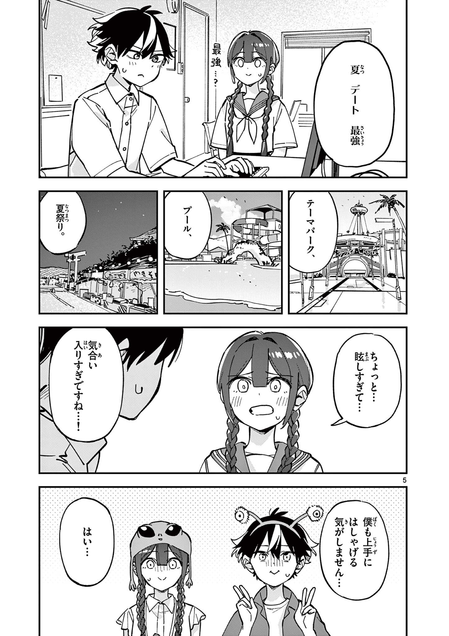 Houkago, Bokura wa Uchuu ni Madou Chap 31 - Next Chap 32