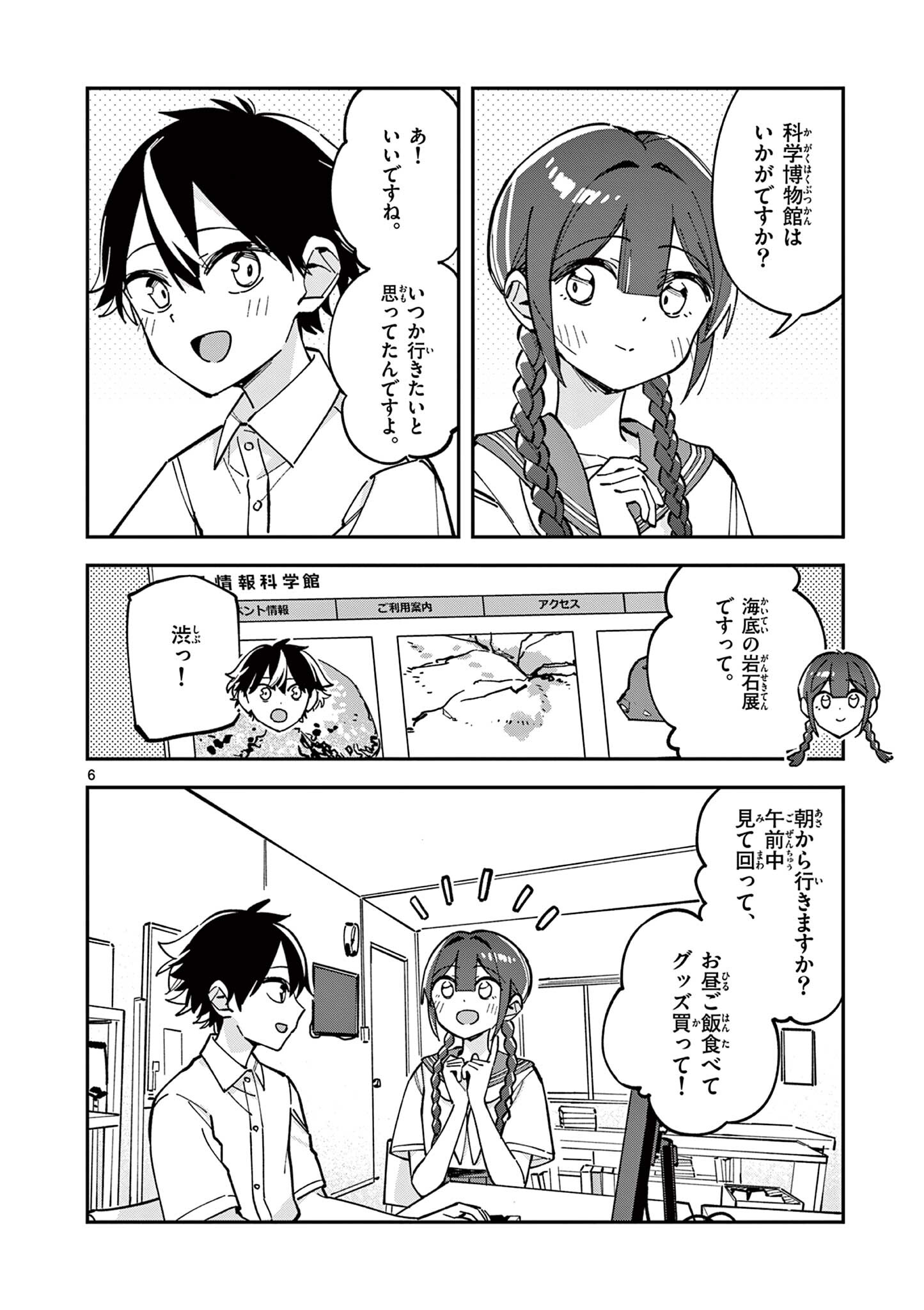 Houkago, Bokura wa Uchuu ni Madou Chap 31 - Next Chap 32