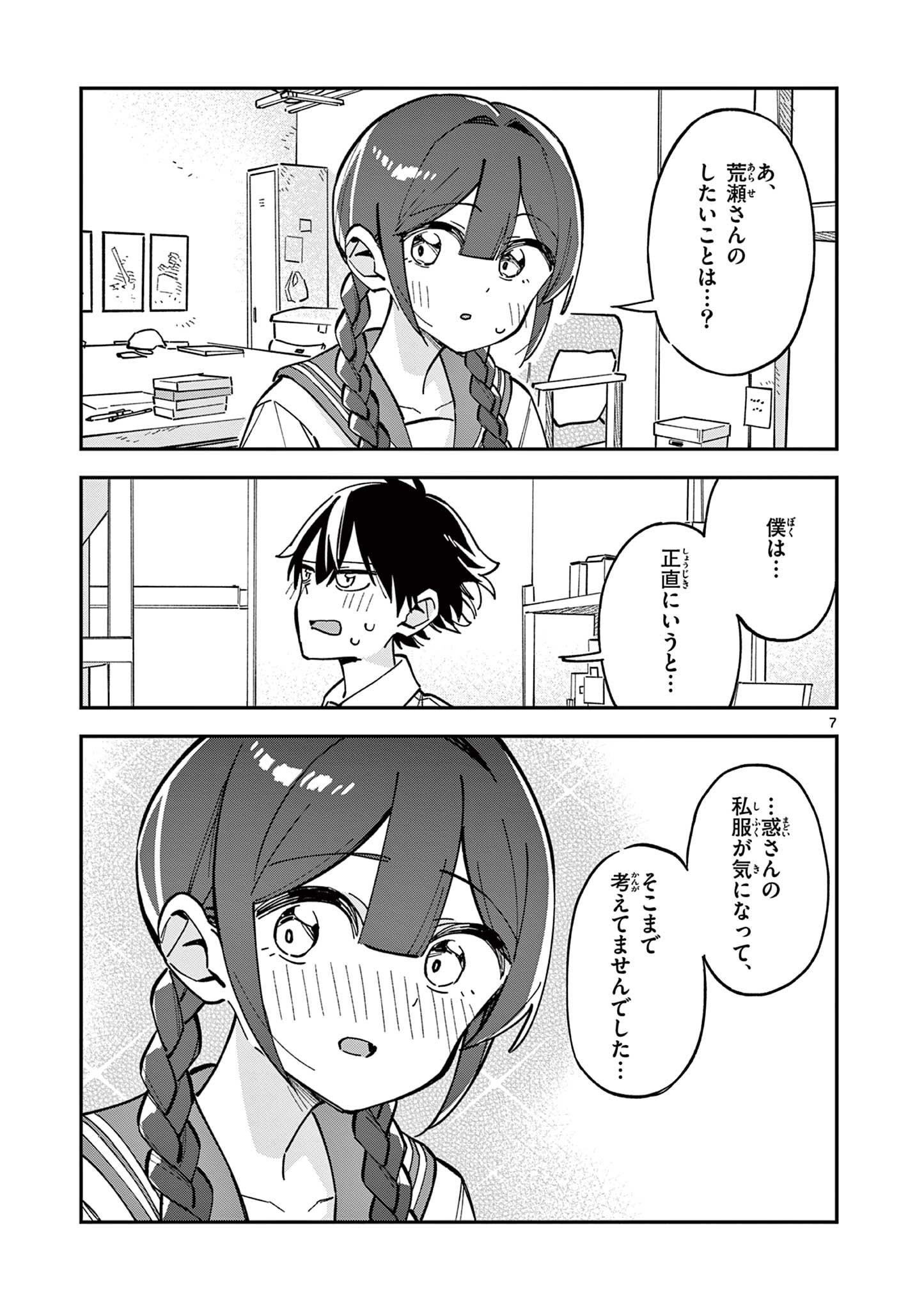 Houkago, Bokura wa Uchuu ni Madou Chap 31 - Next Chap 32