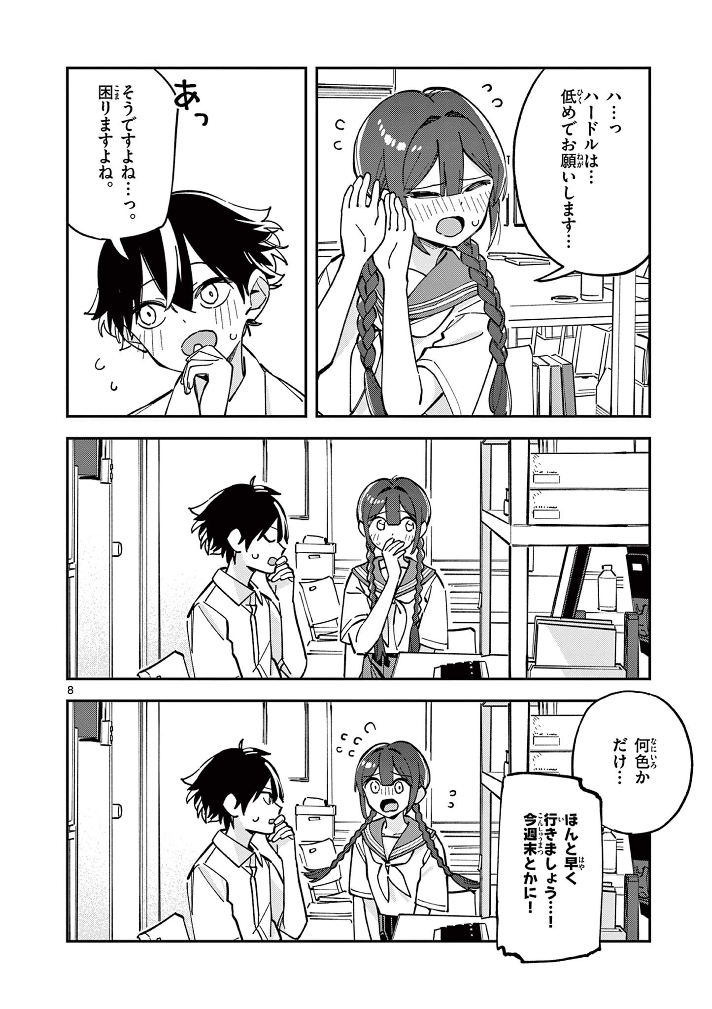 Houkago, Bokura wa Uchuu ni Madou Chap 31 - Next Chap 32