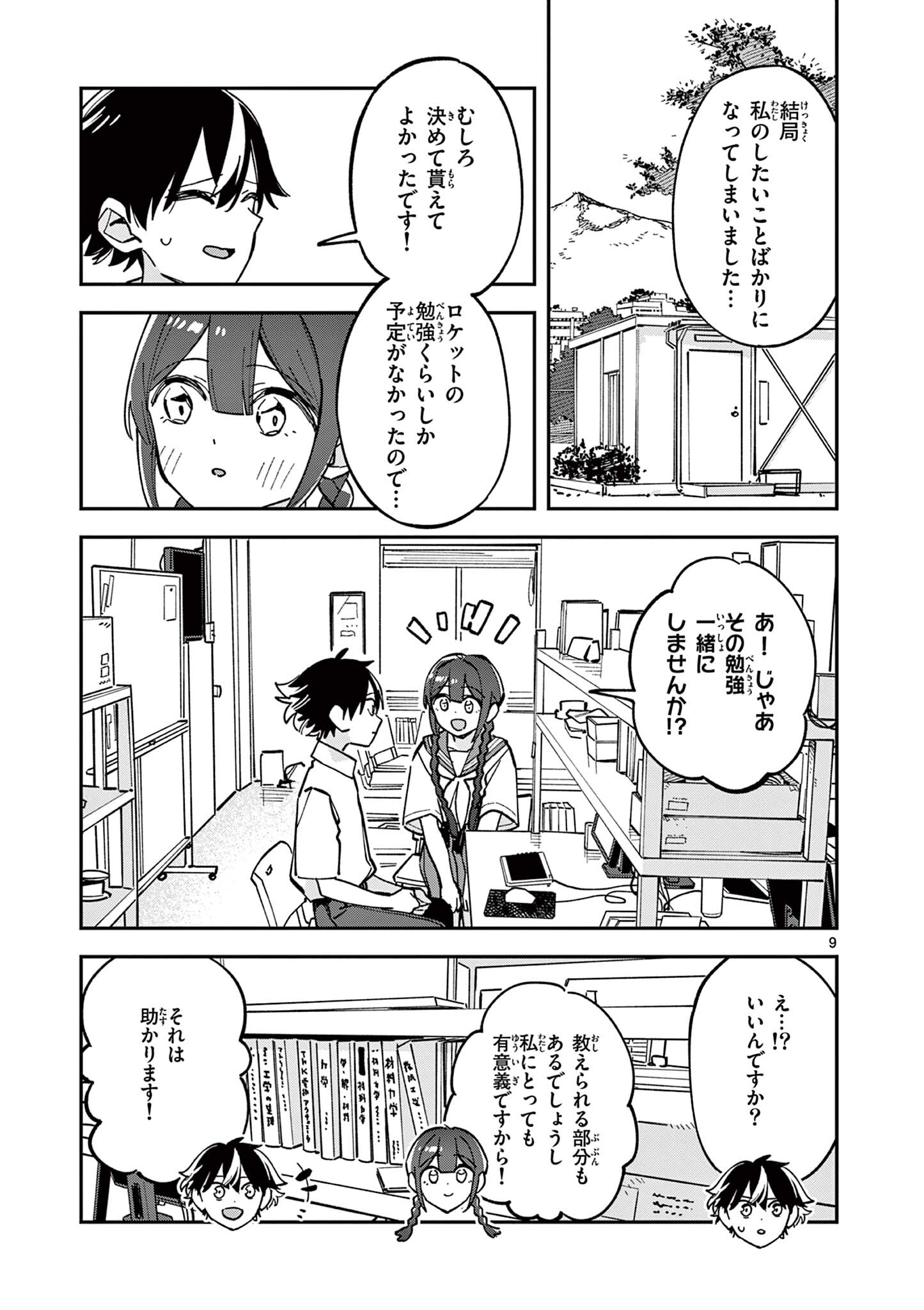 Houkago, Bokura wa Uchuu ni Madou Chap 31 - Next Chap 32
