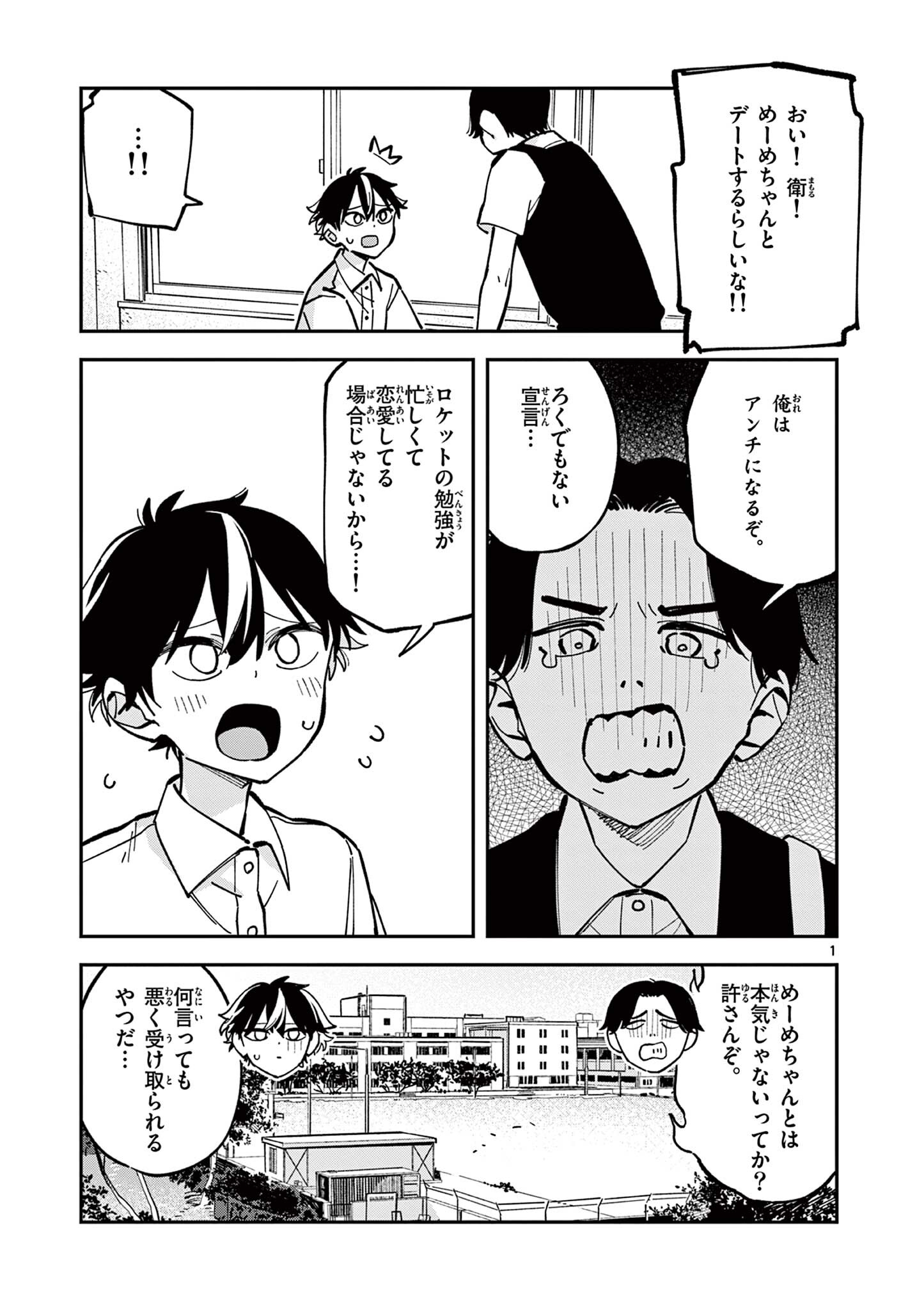 Houkago, Bokura wa Uchuu ni Madou Chap 31 - Next Chap 32