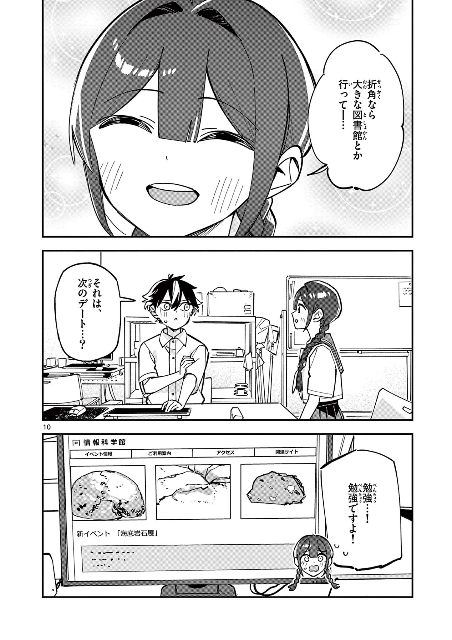 Houkago, Bokura wa Uchuu ni Madou Chap 31 - Next Chap 32