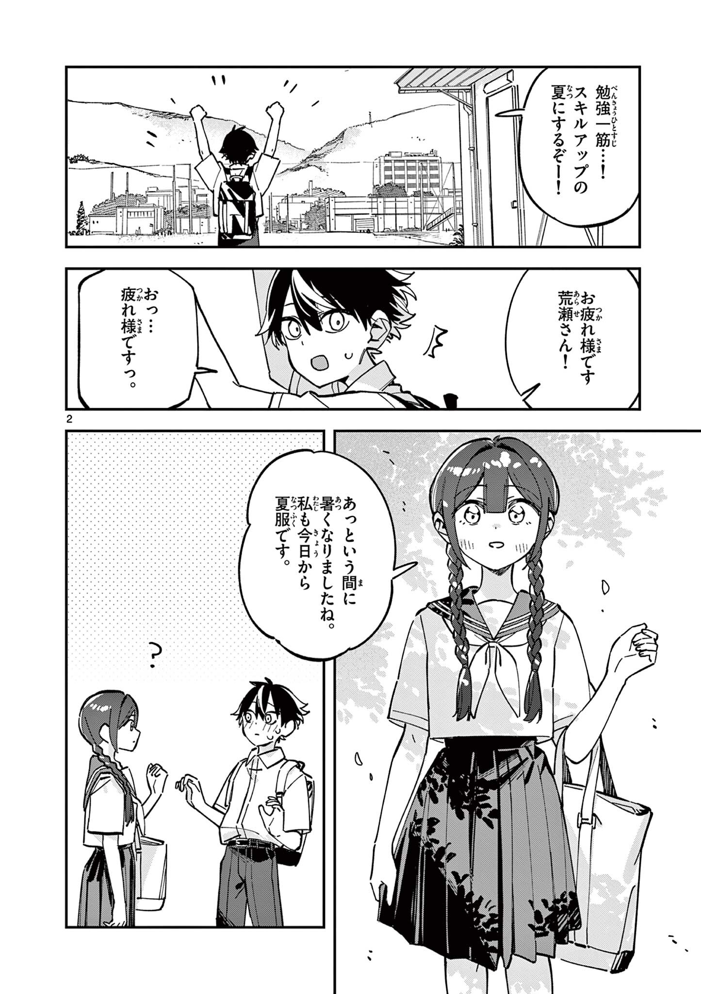 Houkago, Bokura wa Uchuu ni Madou Chap 31 - Next Chap 32