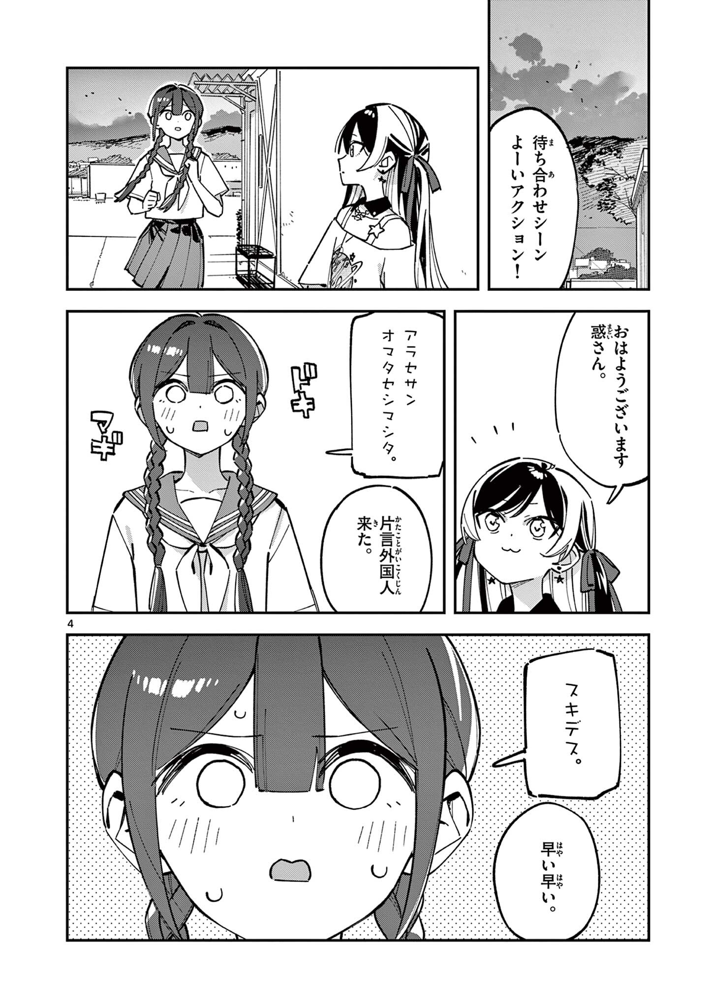 Houkago, Bokura wa Uchuu ni Madou Chap 32 - Next Chap 33