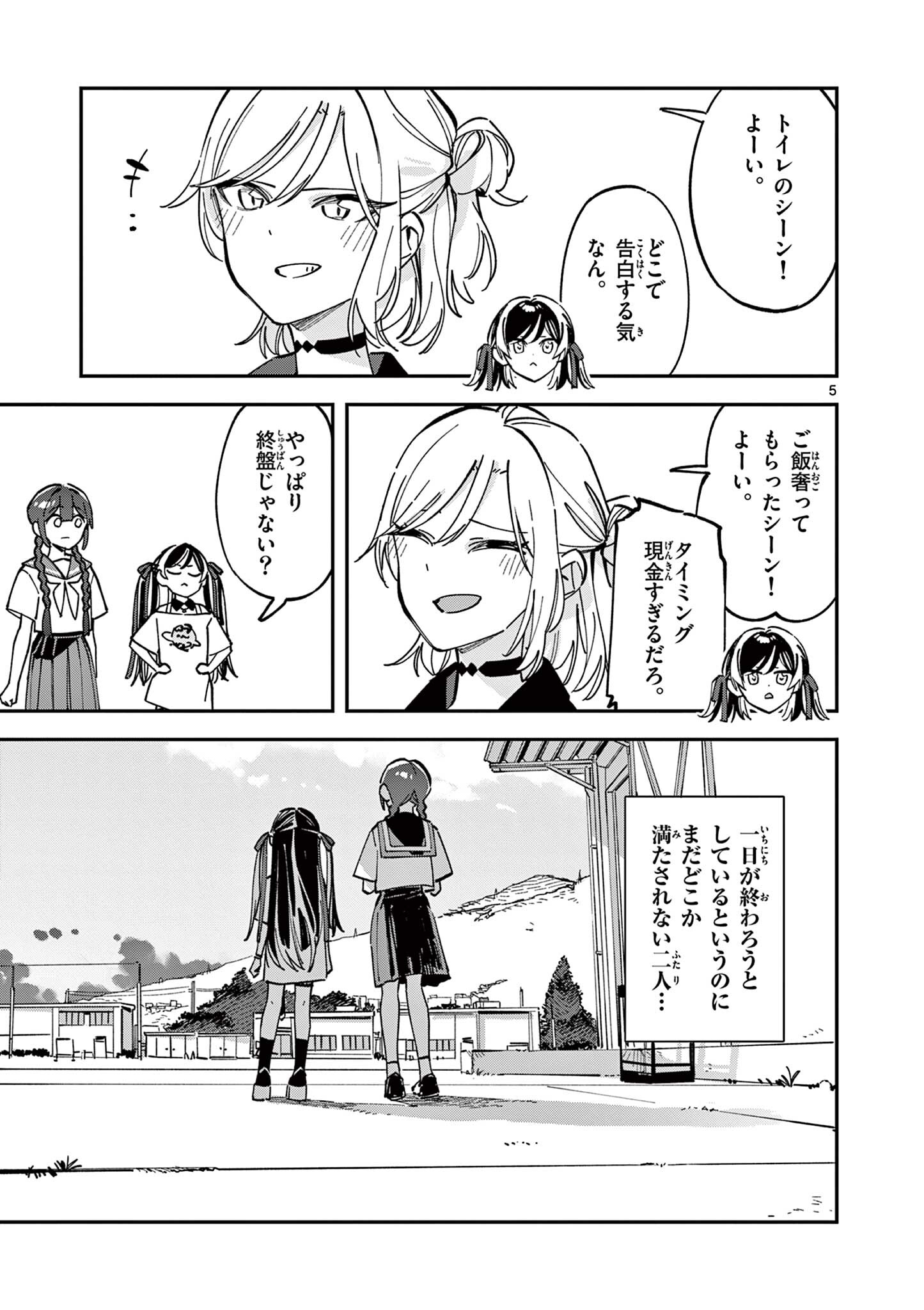 Houkago, Bokura wa Uchuu ni Madou Chap 32 - Next Chap 33