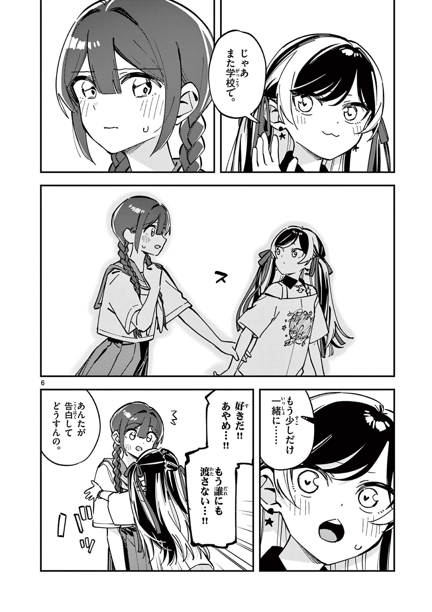 Houkago, Bokura wa Uchuu ni Madou Chap 32 - Next Chap 33