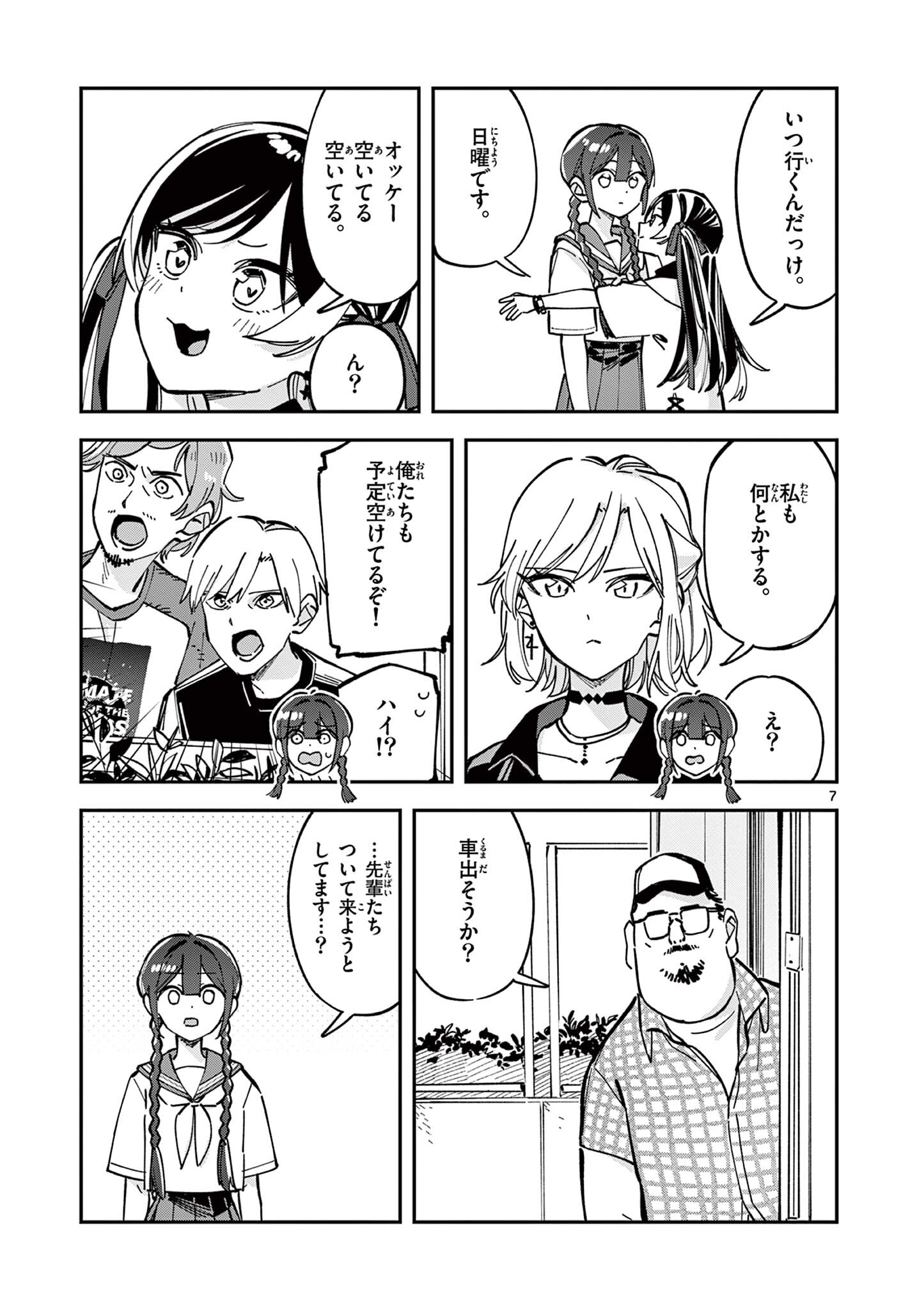 Houkago, Bokura wa Uchuu ni Madou Chap 32 - Next Chap 33