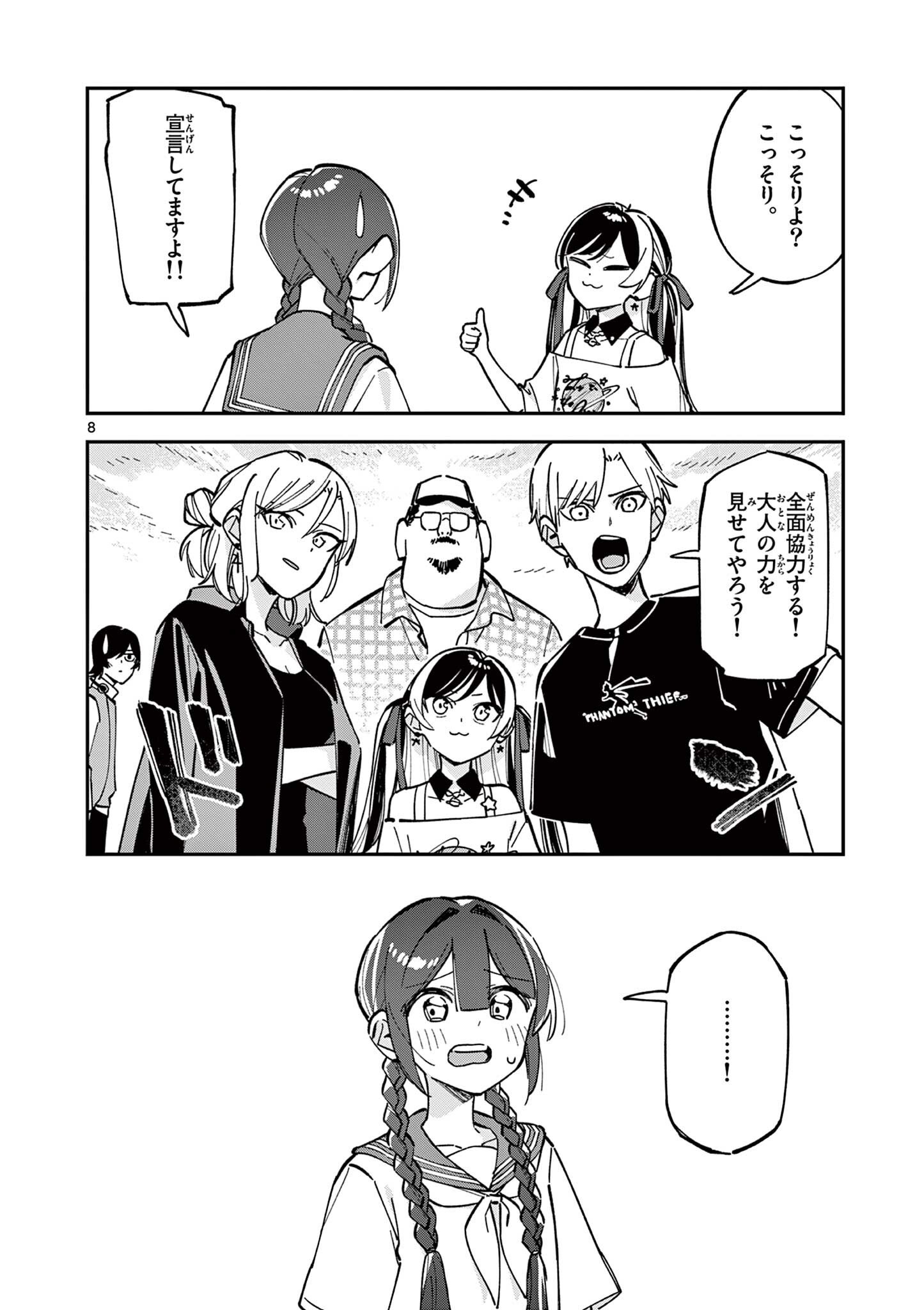 Houkago, Bokura wa Uchuu ni Madou Chap 32 - Next Chap 33