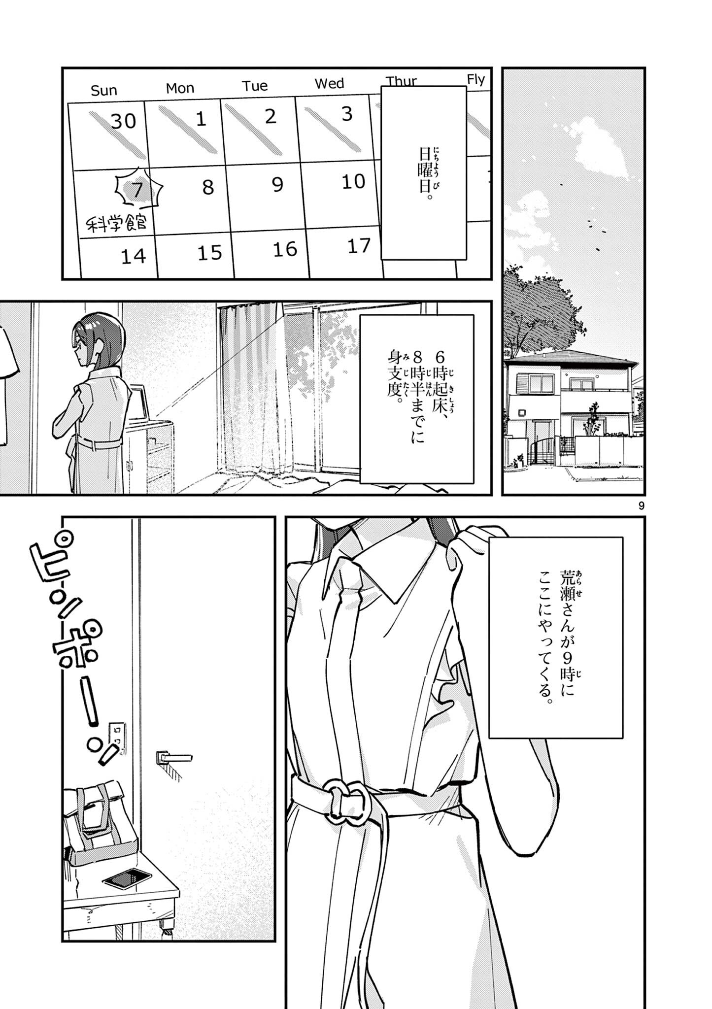 Houkago, Bokura wa Uchuu ni Madou Chap 32 - Next Chap 33