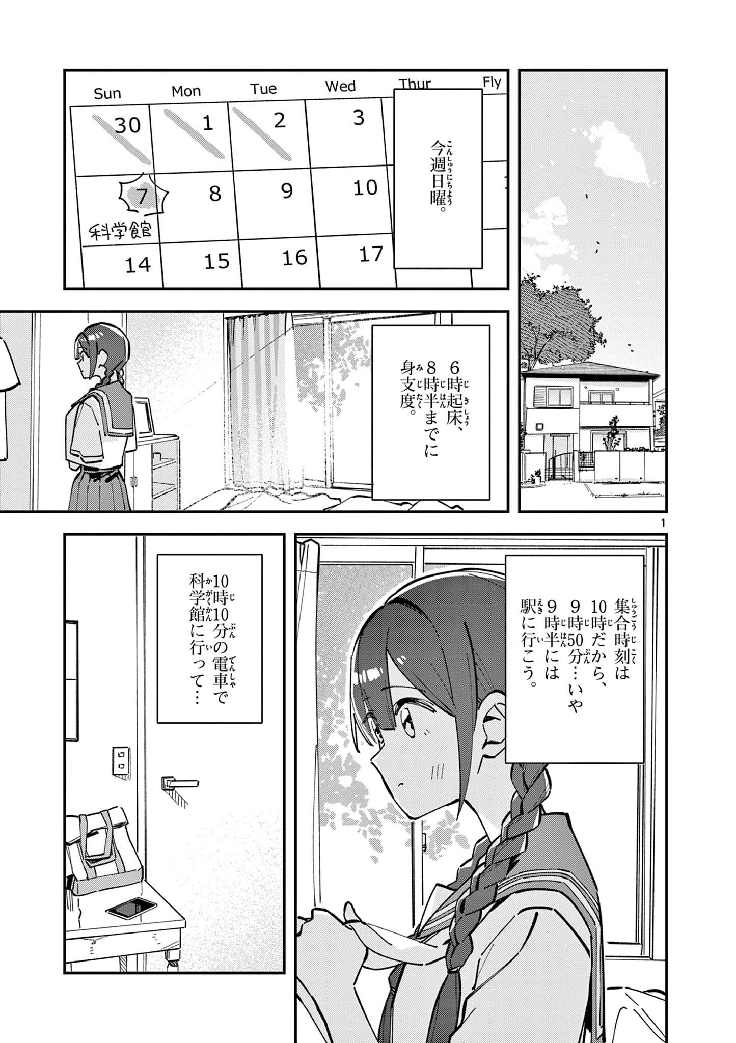 Houkago, Bokura wa Uchuu ni Madou Chap 32 - Next Chap 33