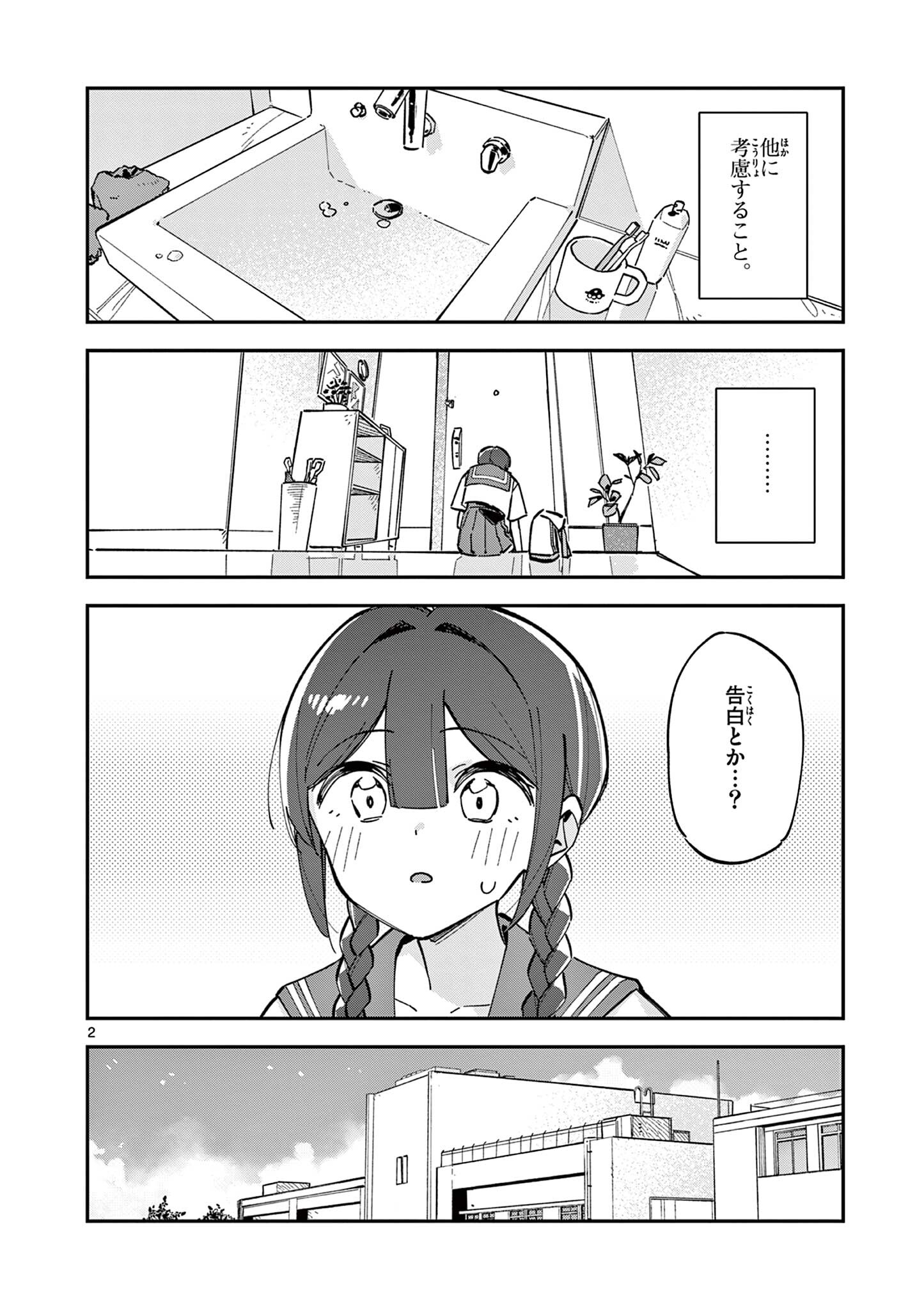 Houkago, Bokura wa Uchuu ni Madou Chap 32 - Next Chap 33