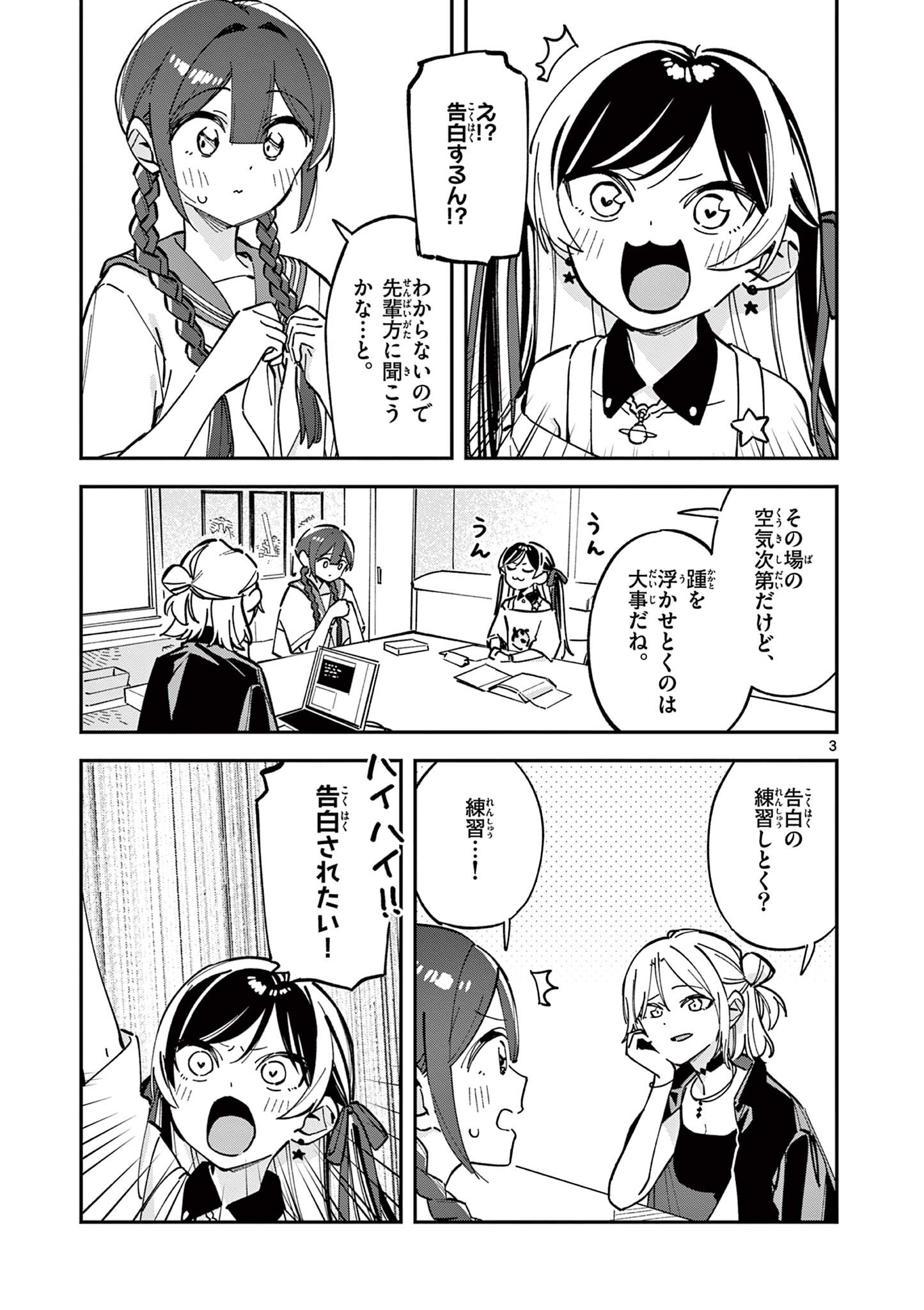 Houkago, Bokura wa Uchuu ni Madou Chap 32 - Next Chap 33