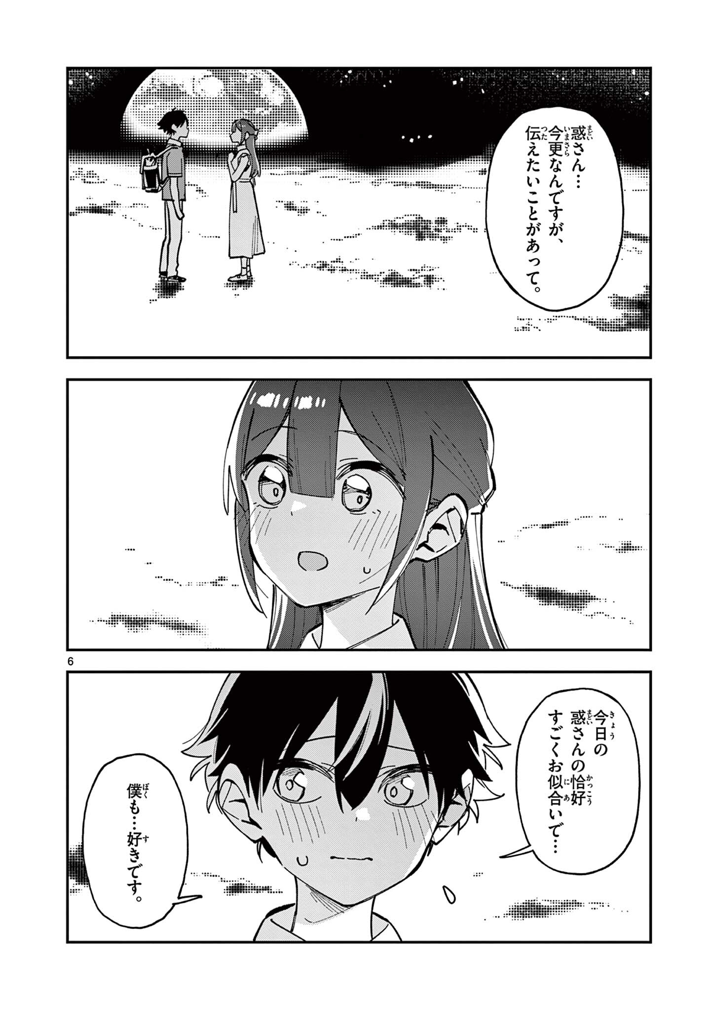 Houkago, Bokura wa Uchuu ni Madou Chap 35 - Next Chap 36