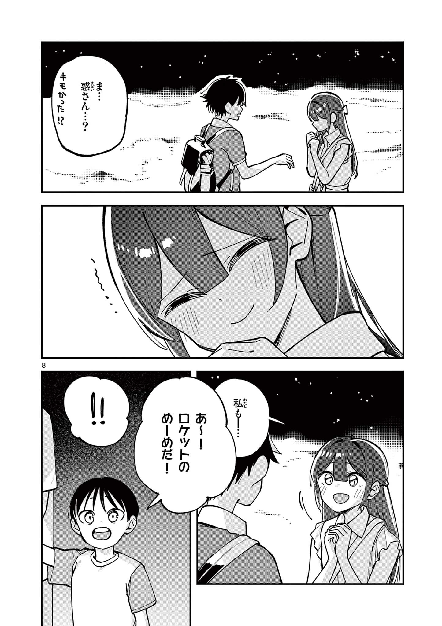 Houkago, Bokura wa Uchuu ni Madou Chap 35 - Next Chap 36