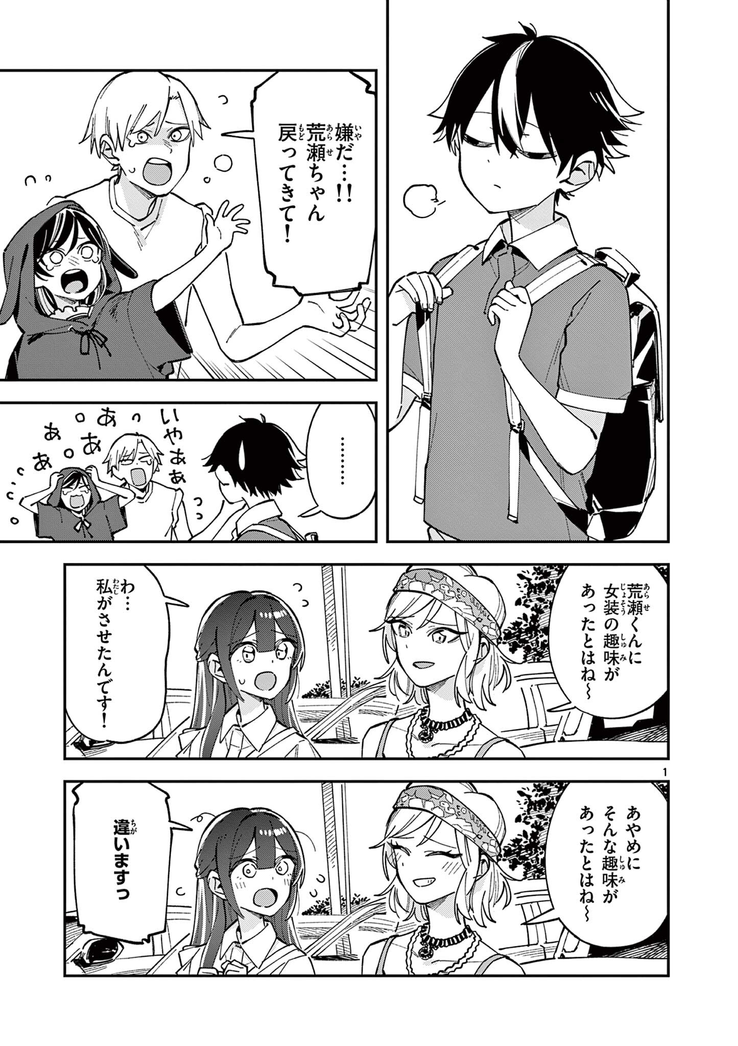 Houkago, Bokura wa Uchuu ni Madou Chap 35 - Next Chap 36