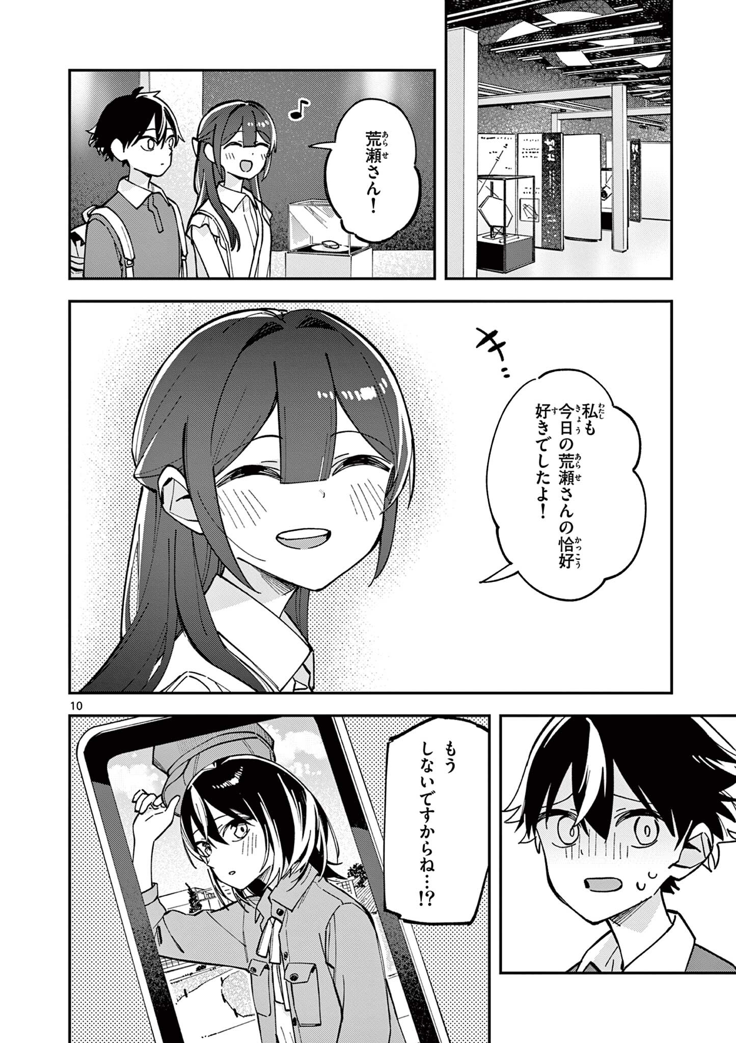Houkago, Bokura wa Uchuu ni Madou Chap 35 - Next Chap 36