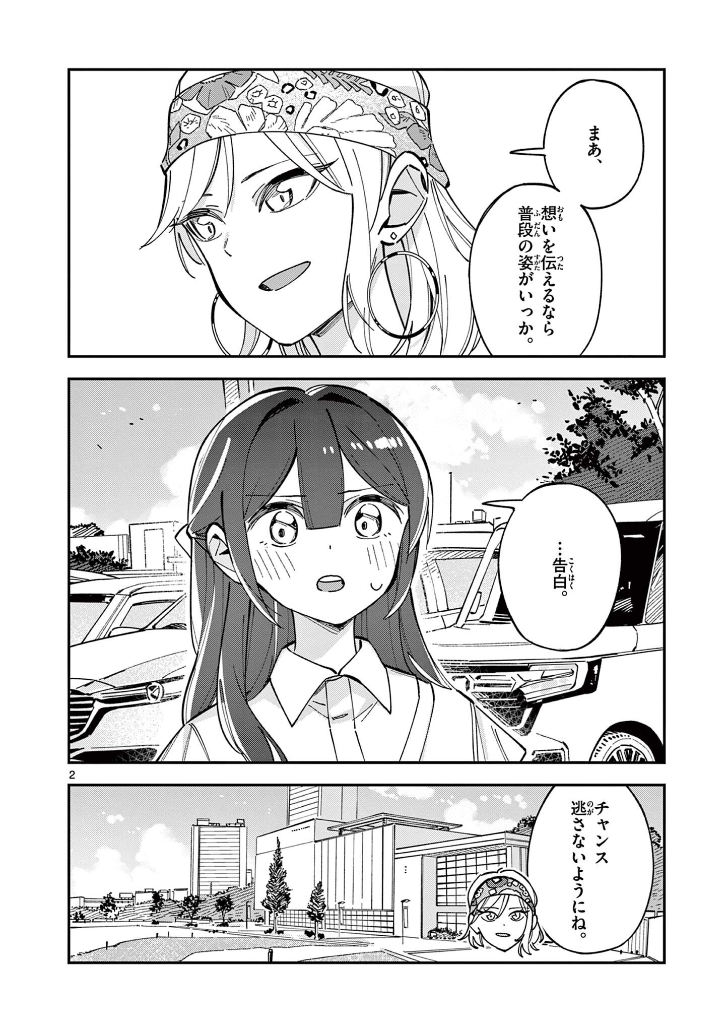 Houkago, Bokura wa Uchuu ni Madou Chap 35 - Next Chap 36
