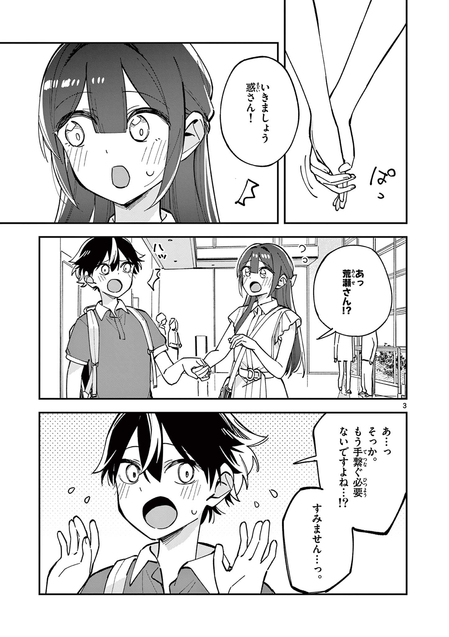 Houkago, Bokura wa Uchuu ni Madou Chap 35 - Next Chap 36