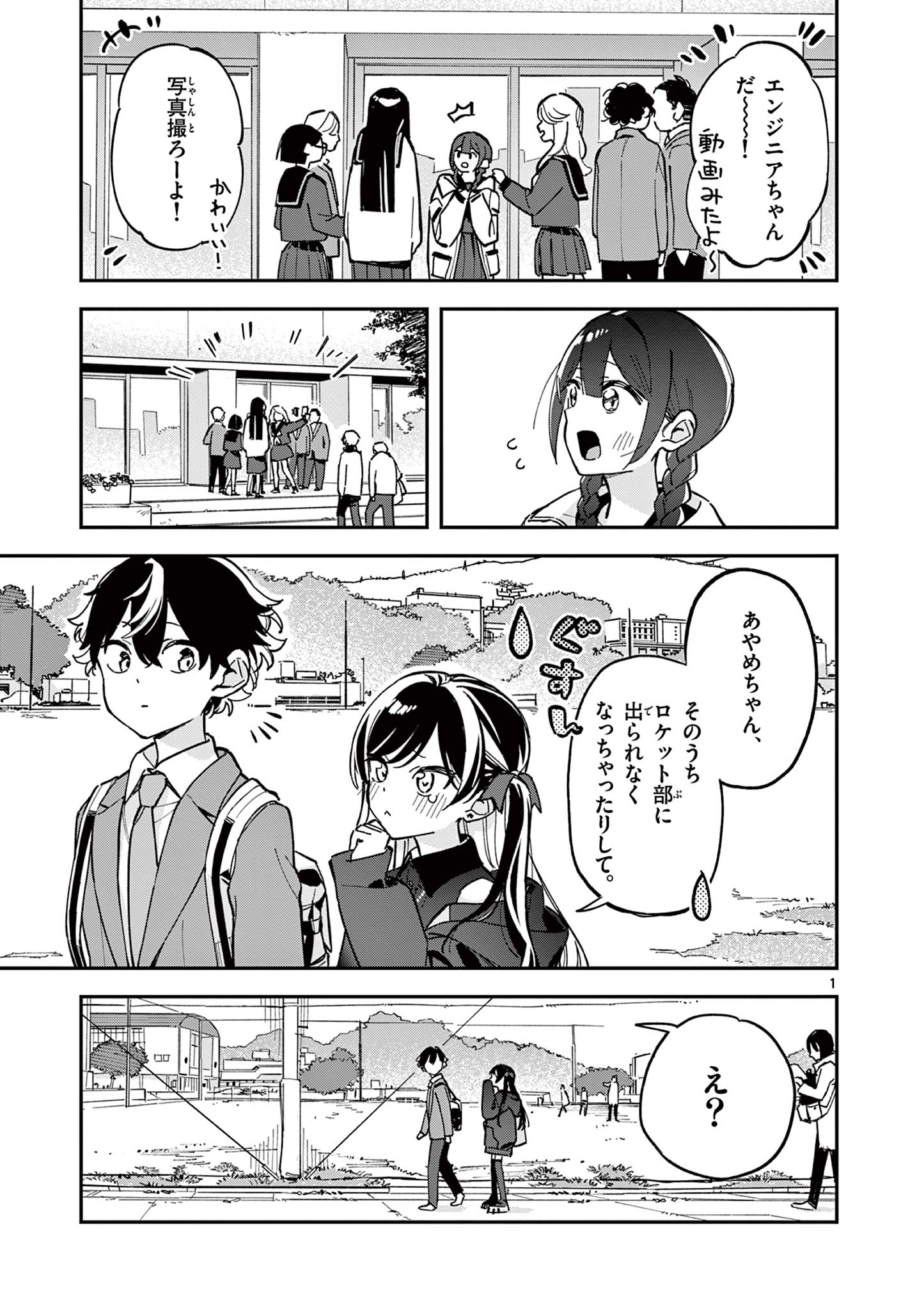 Houkago, Bokura wa Uchuu ni Madou Chap 3 - Next Chap 4