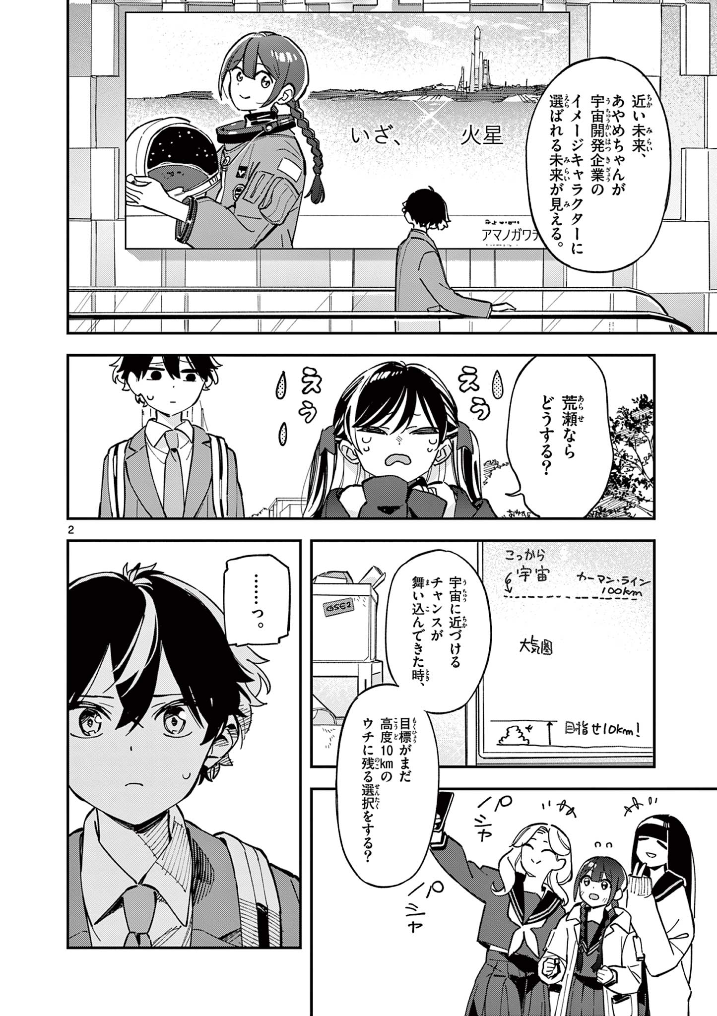 Houkago, Bokura wa Uchuu ni Madou Chap 3 - Next Chap 4