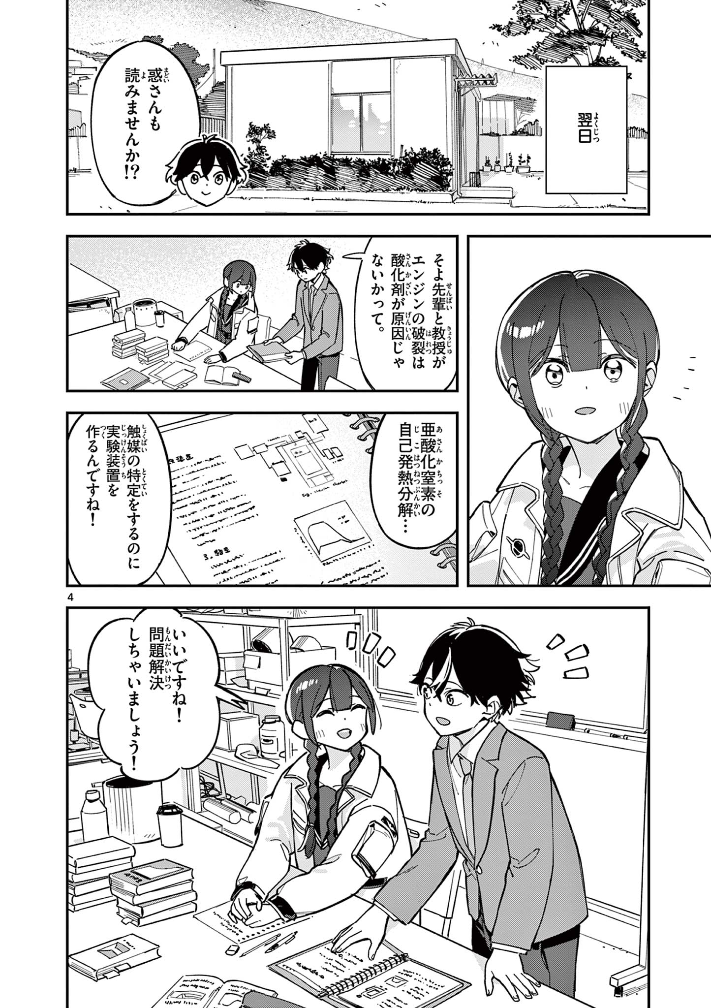 Houkago, Bokura wa Uchuu ni Madou Chap 3 - Next Chap 4